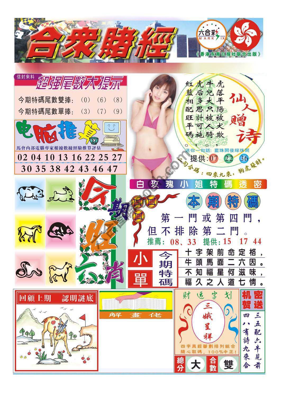 合众赌经