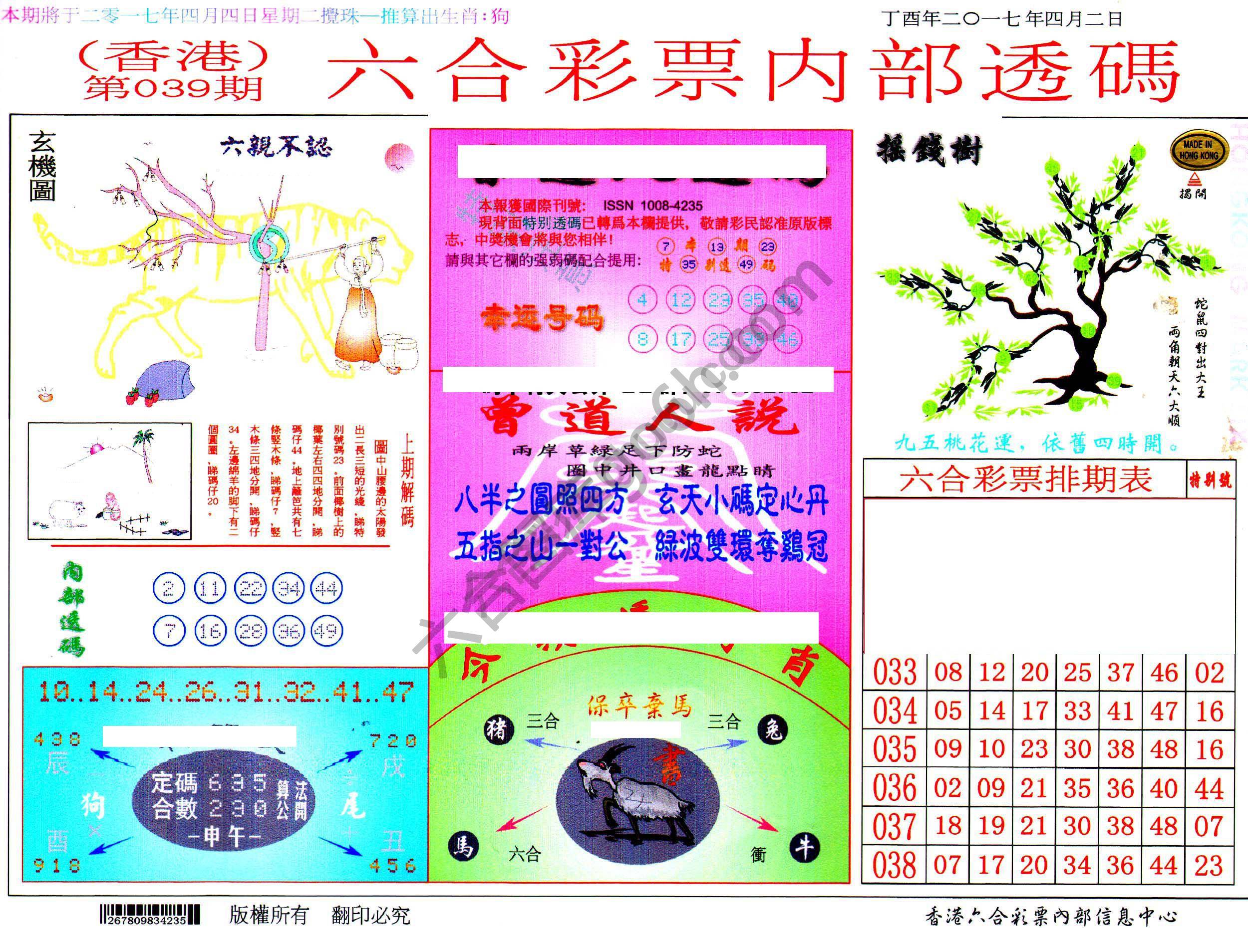 六合内部透码