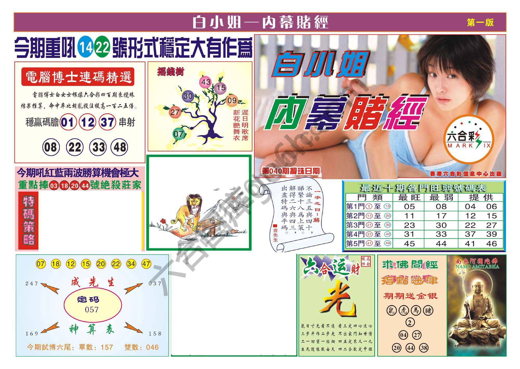 香港内幕赌经