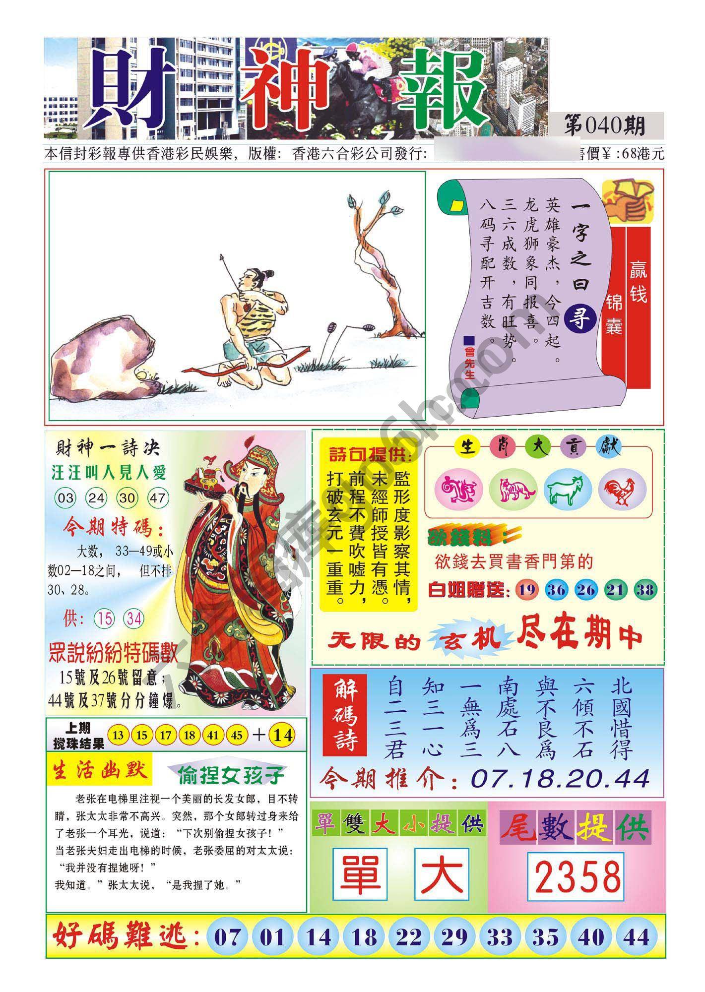 香港财神报