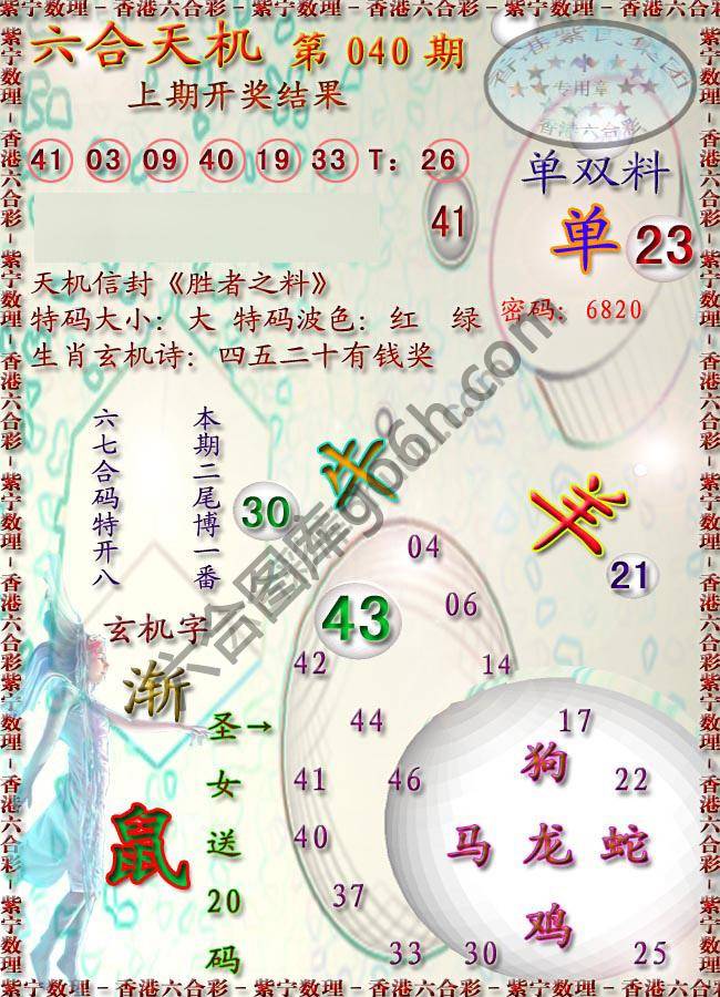 六合天机