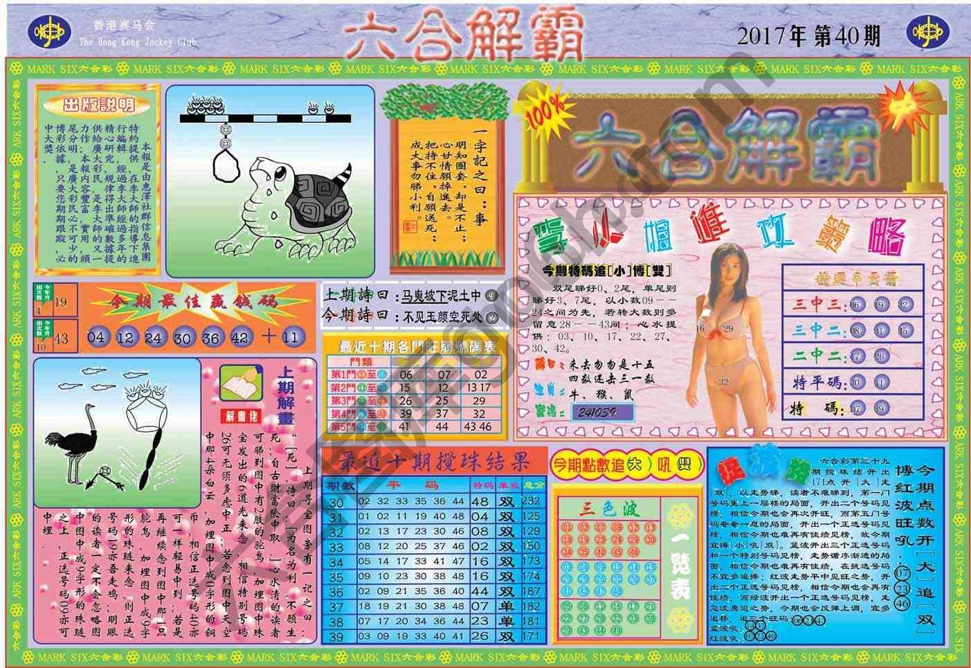 六合解霸