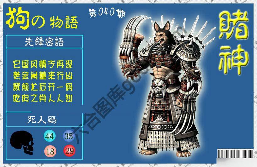赌神狗报
