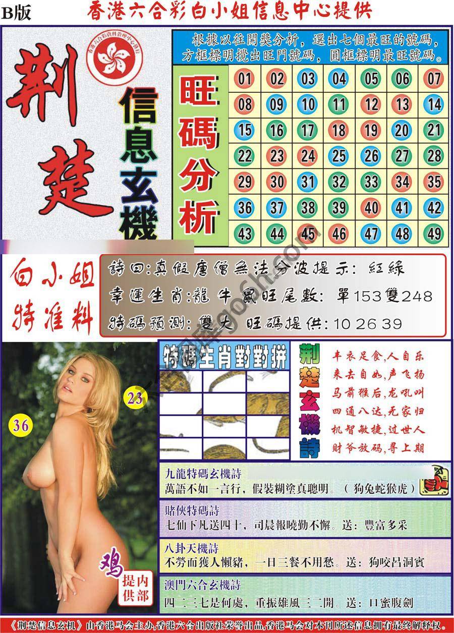 荆楚信息玄机