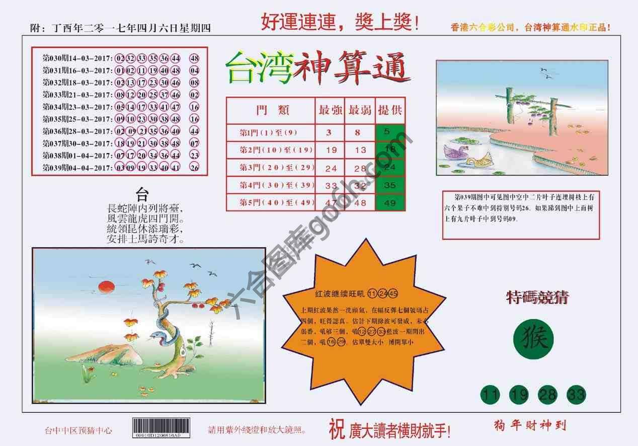 台湾神算通