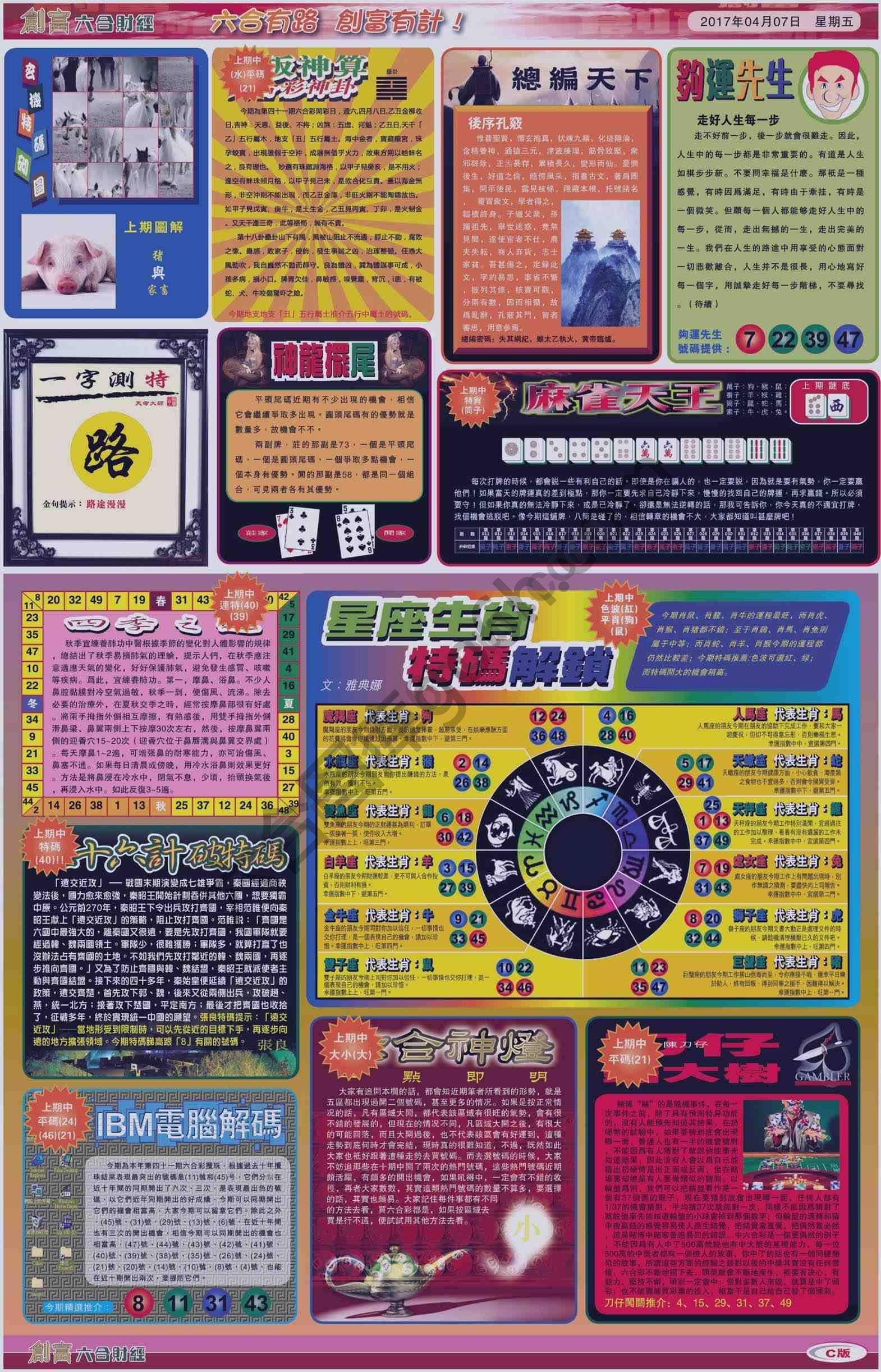 创富