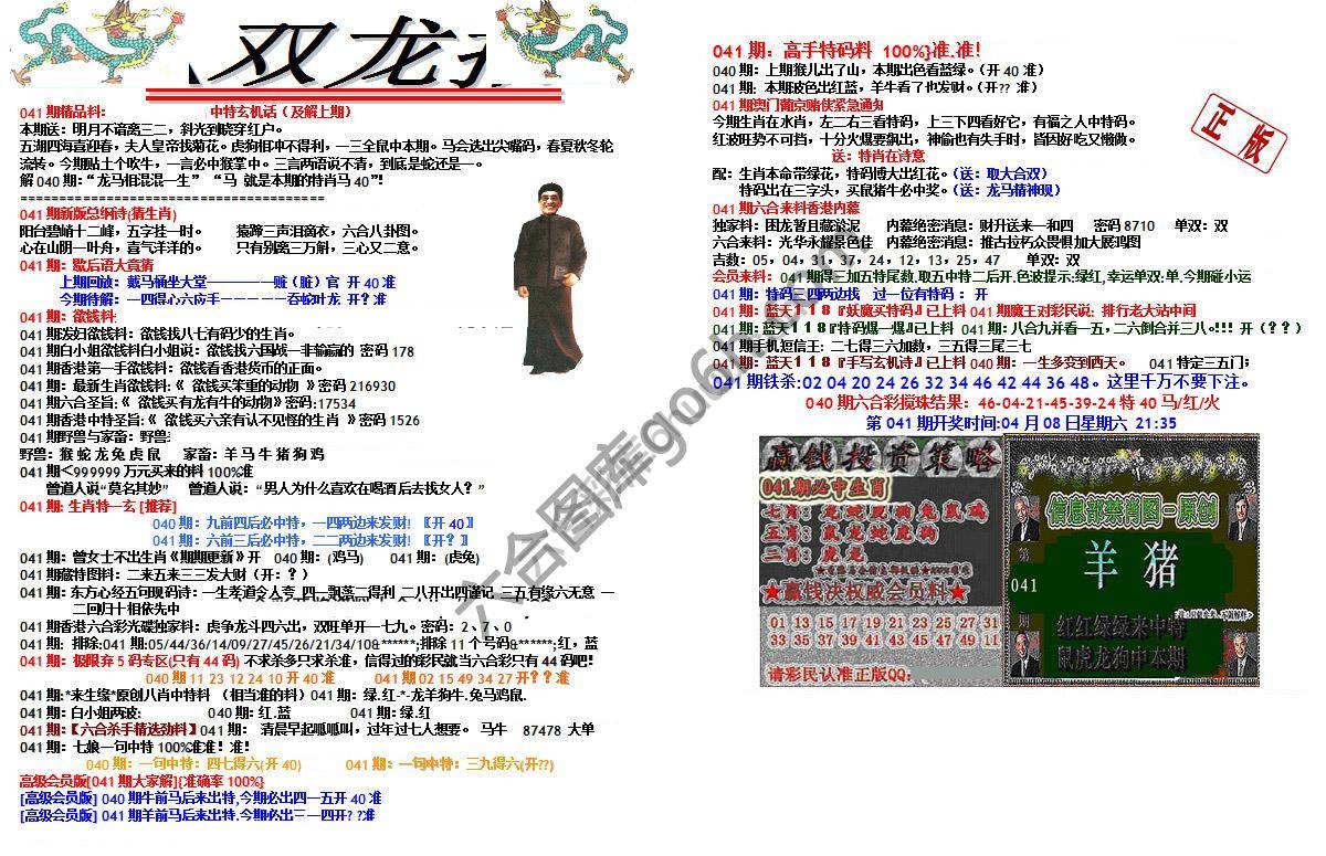 双龙报