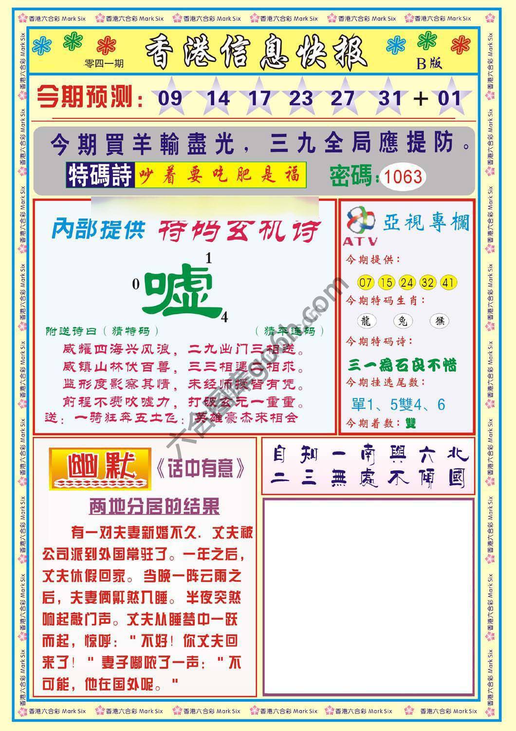 香港信息快报