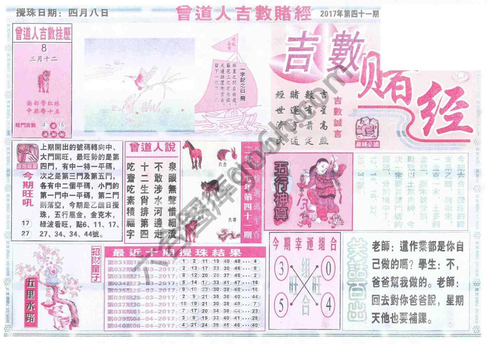 曾道人吉数赌经