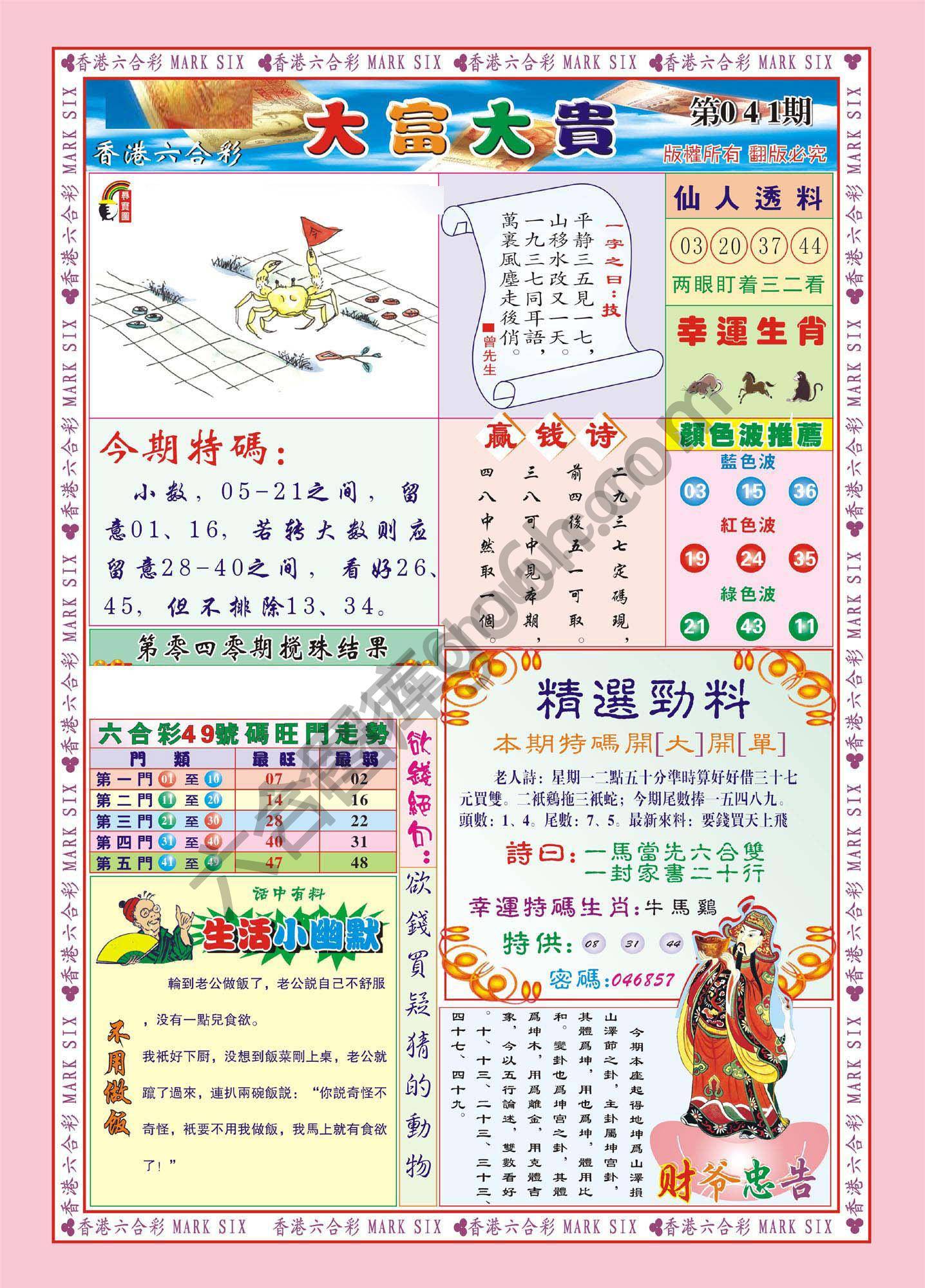 大富大贵