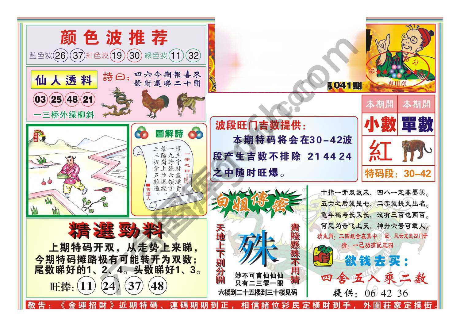 金运招财