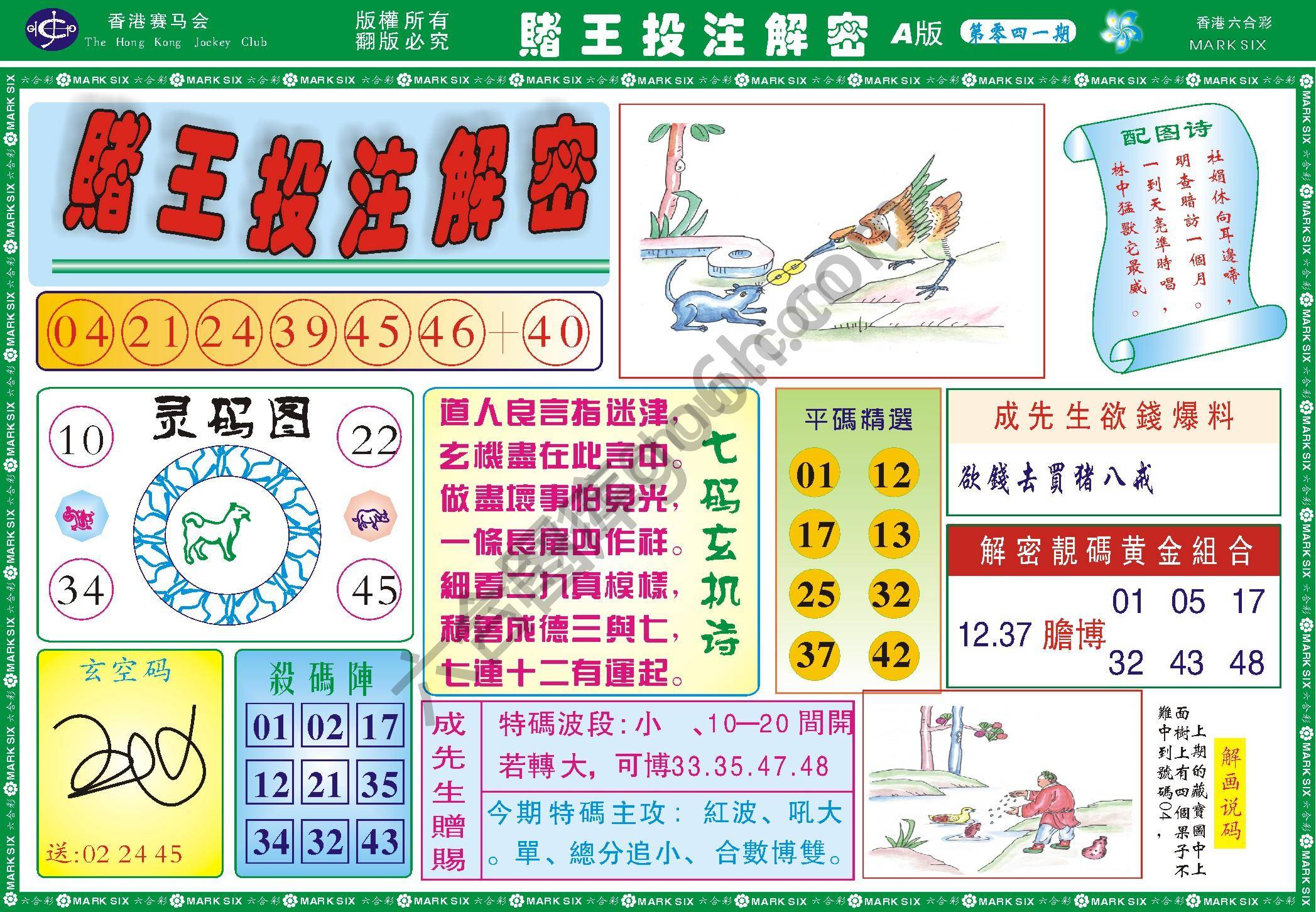 赌王投注解密