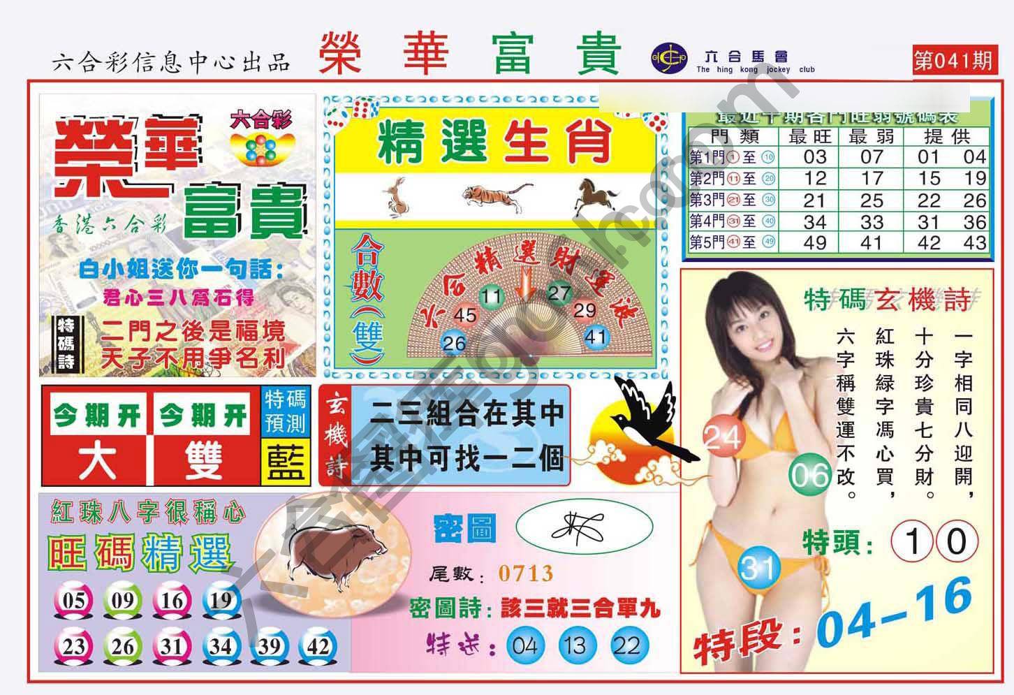荣华富贵