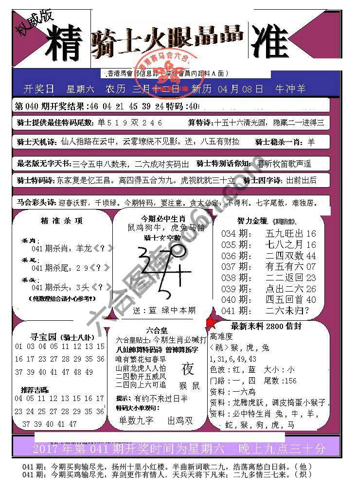 骑士火眼晶晶