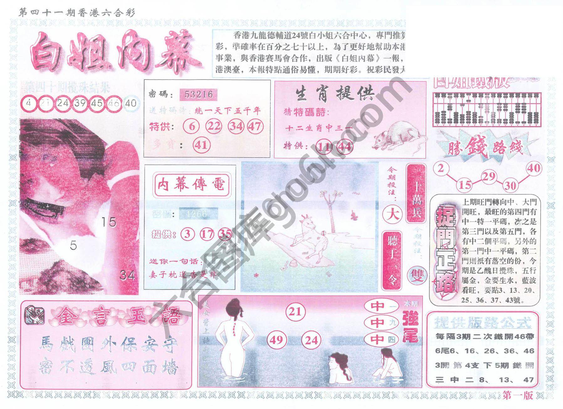 白姐内幕