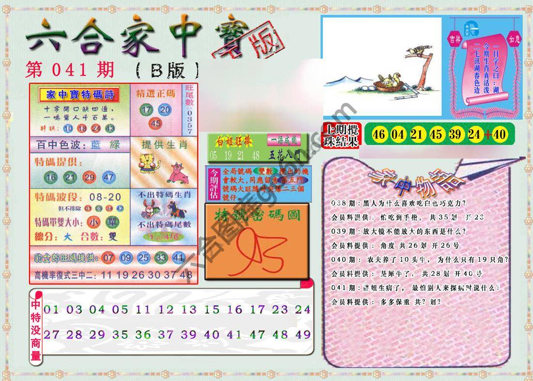 六合家中宝