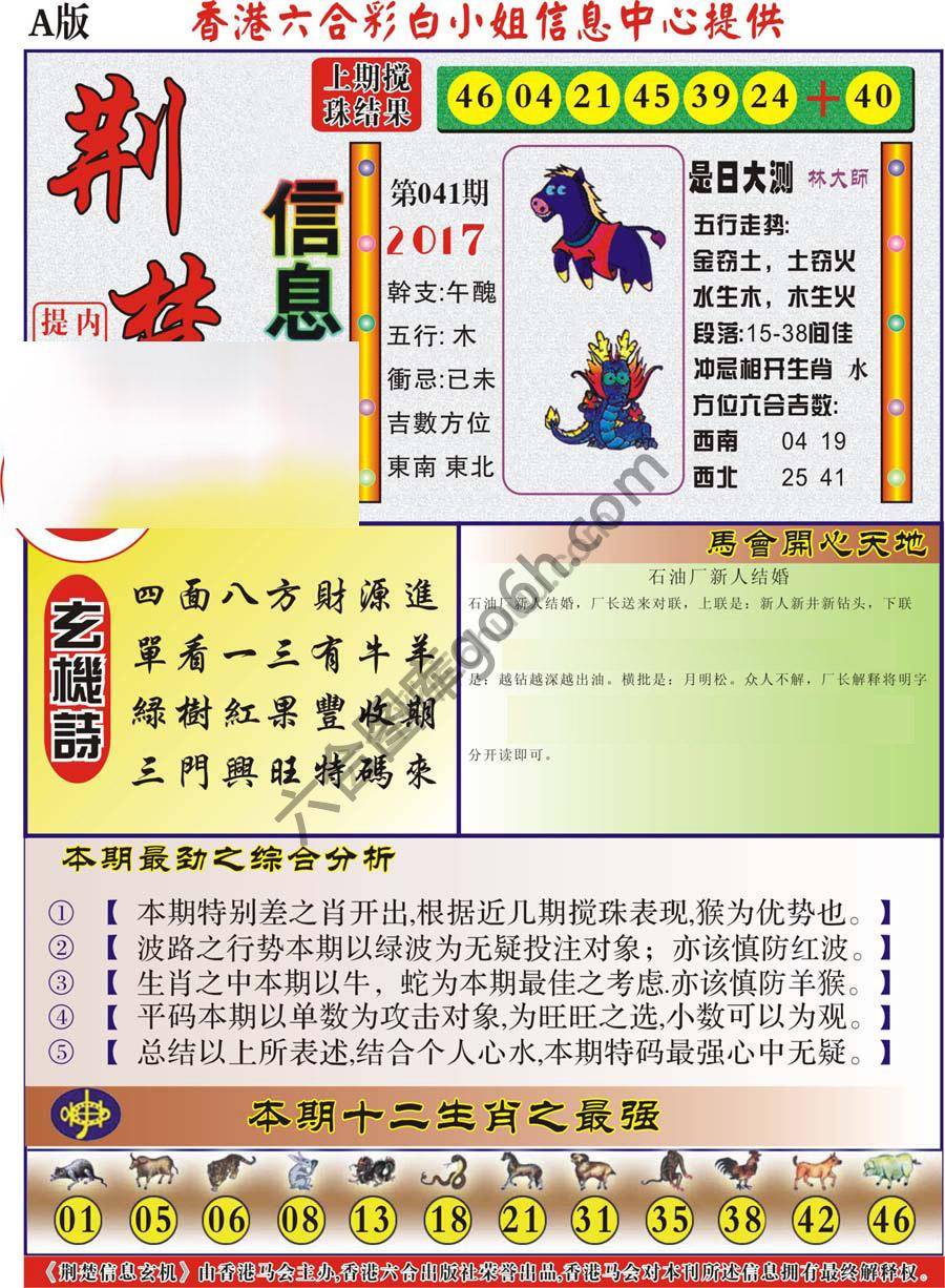 荆楚信息玄机