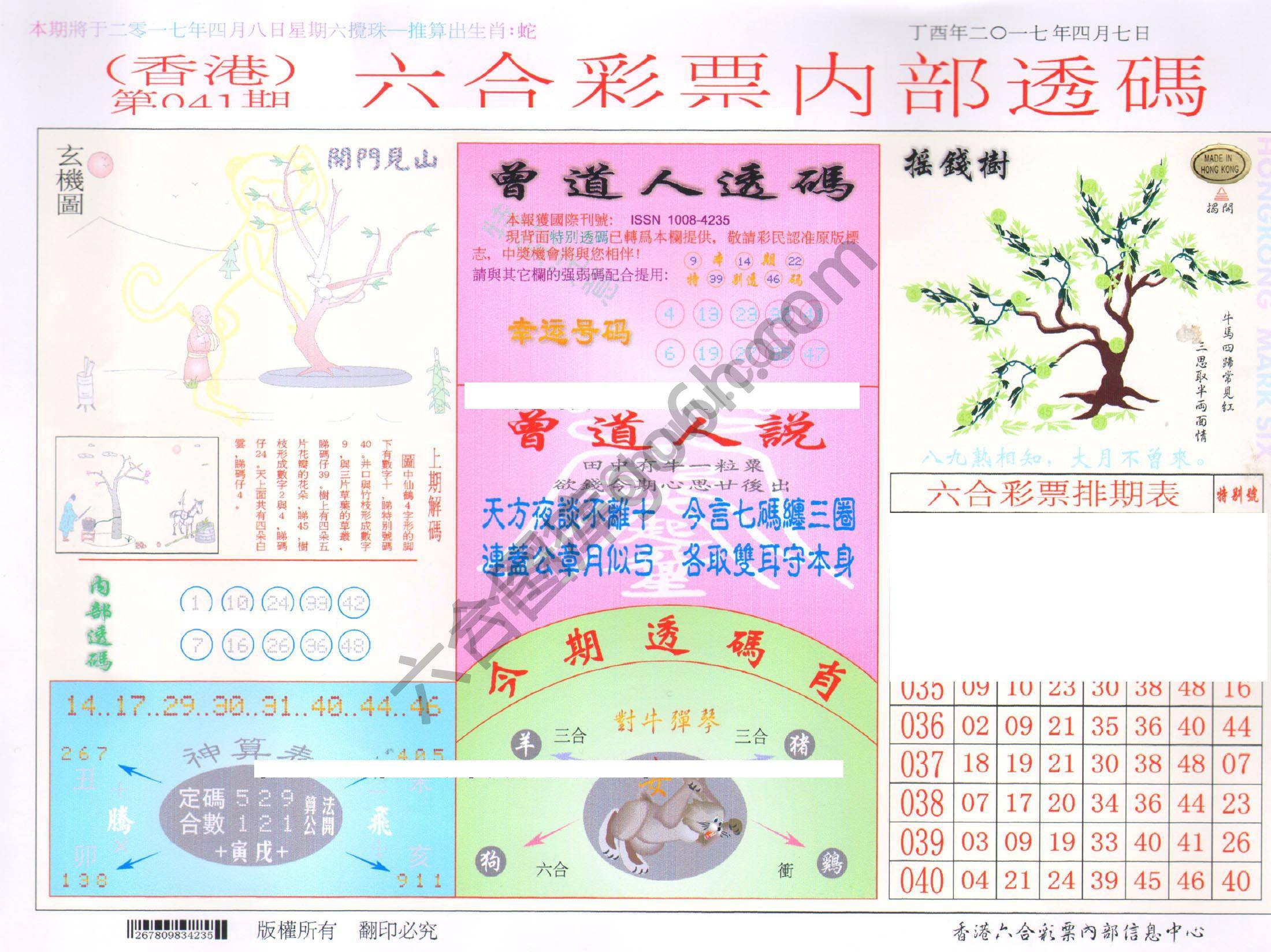 六合内部透码