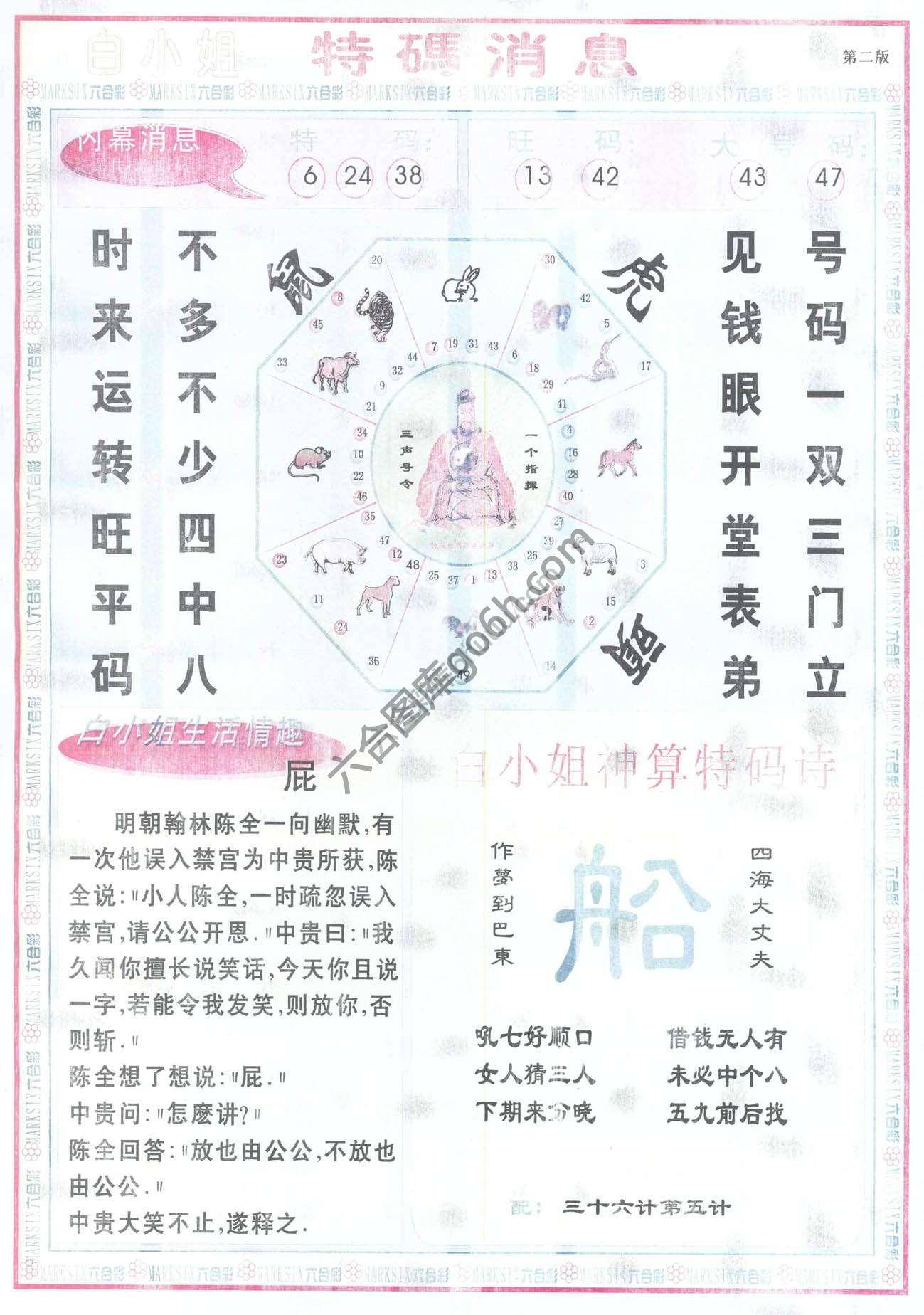 白小姐特码消息