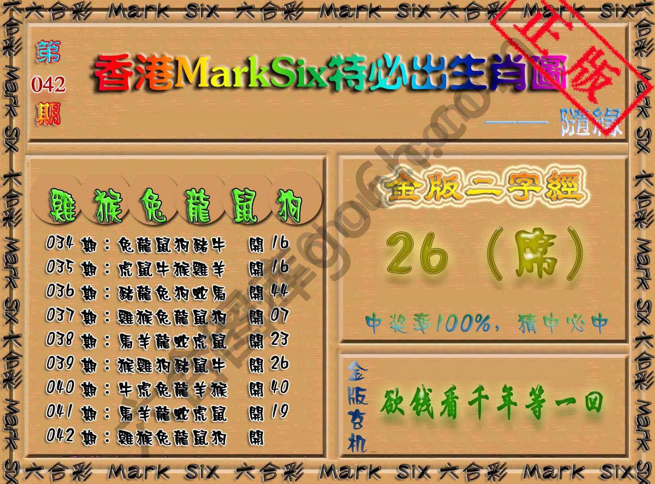 特必出生肖图