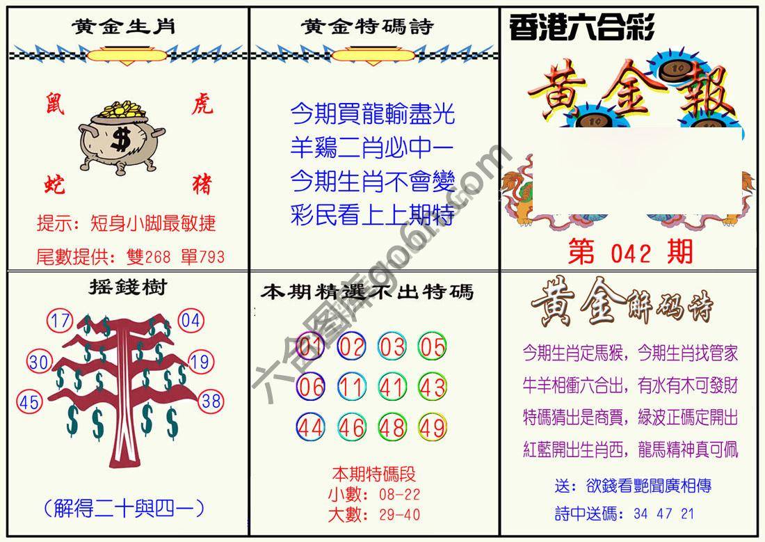 黄金报