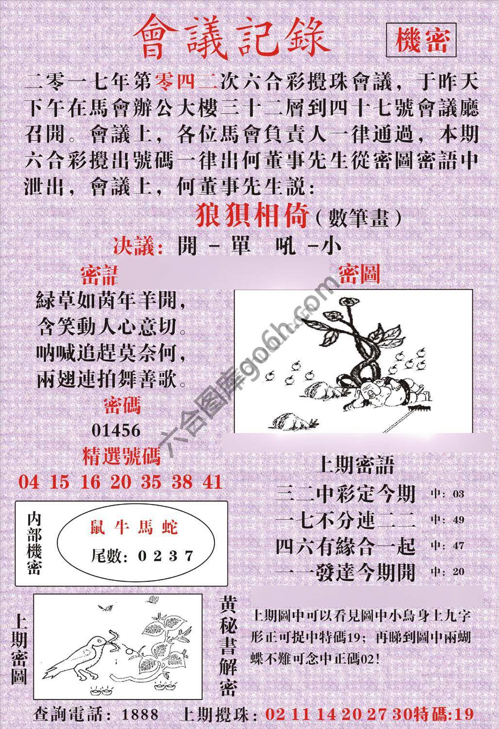 会议记录