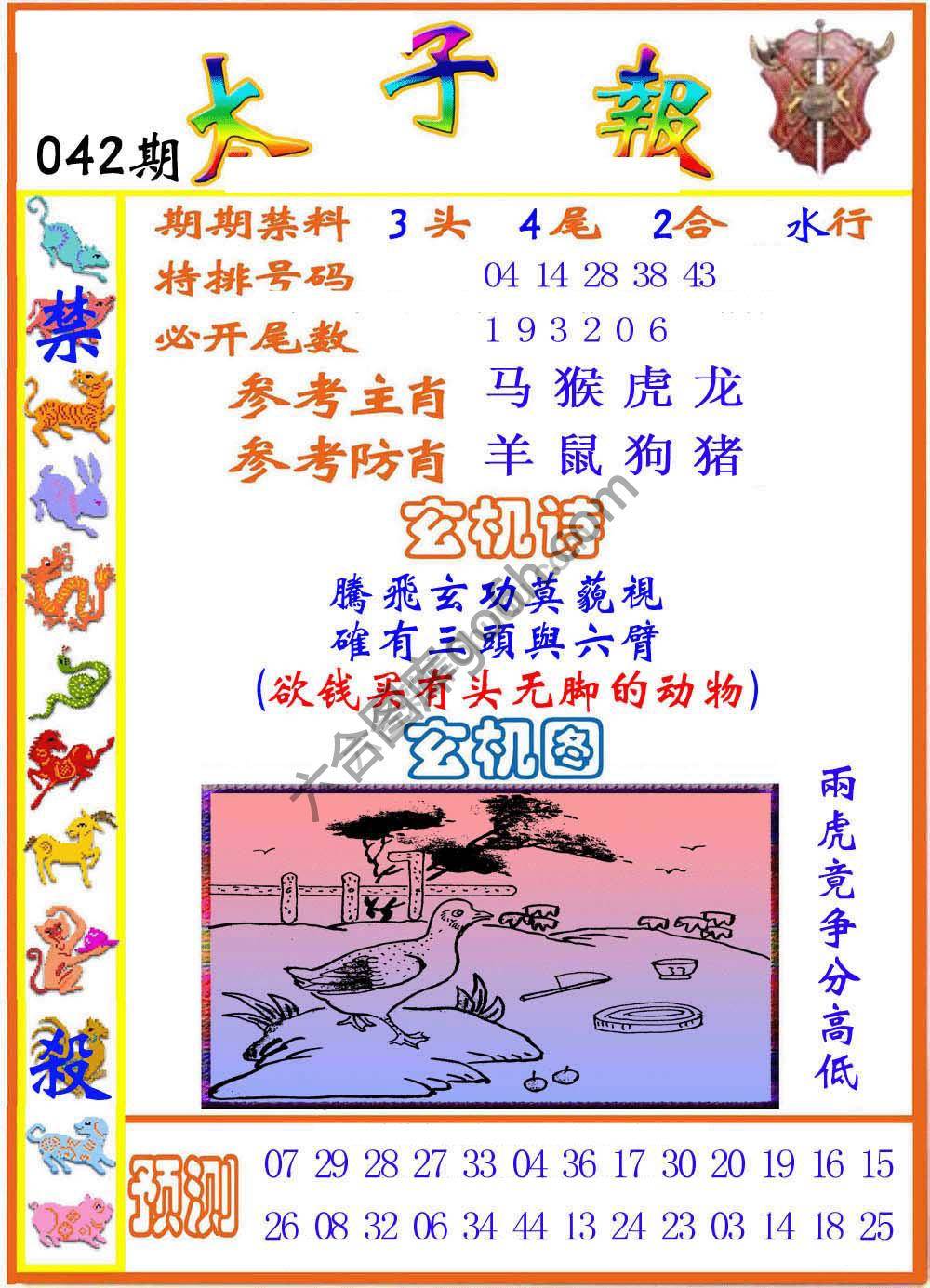 太子报