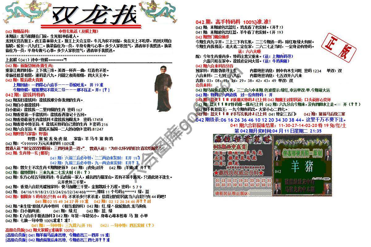 双龙报