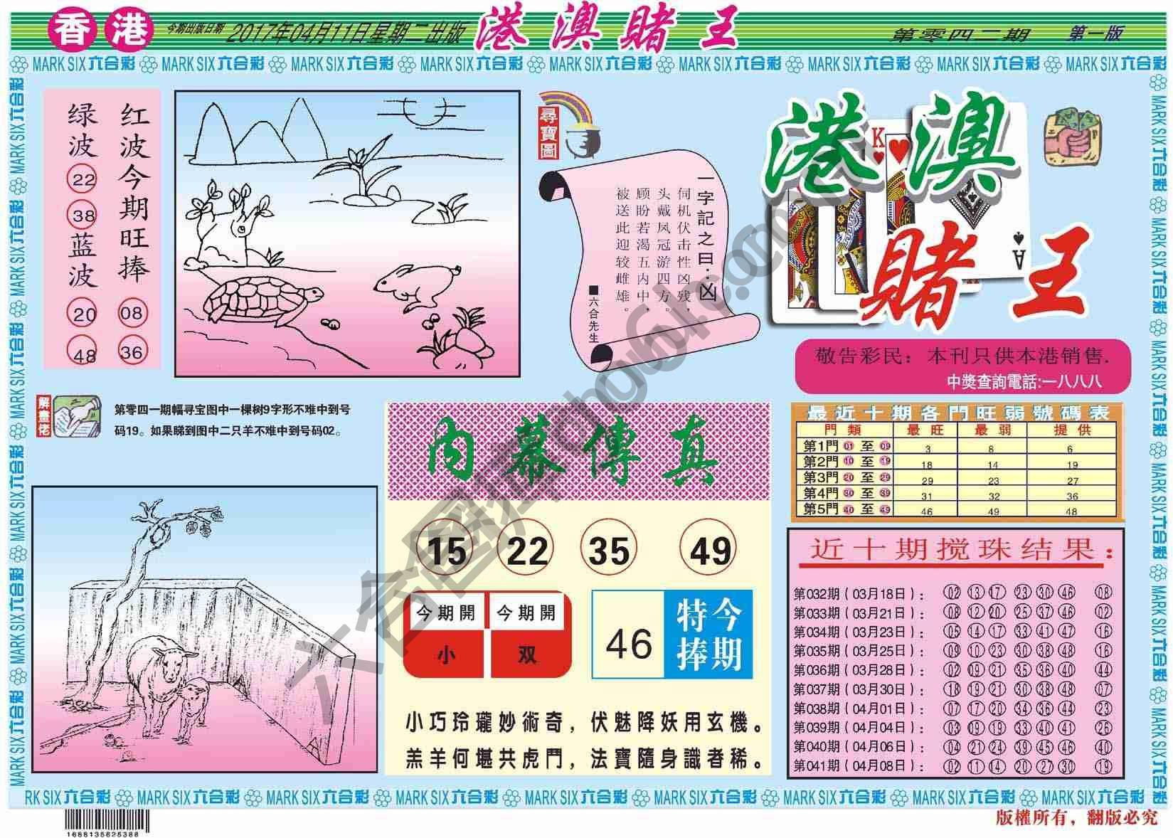 港澳赌王