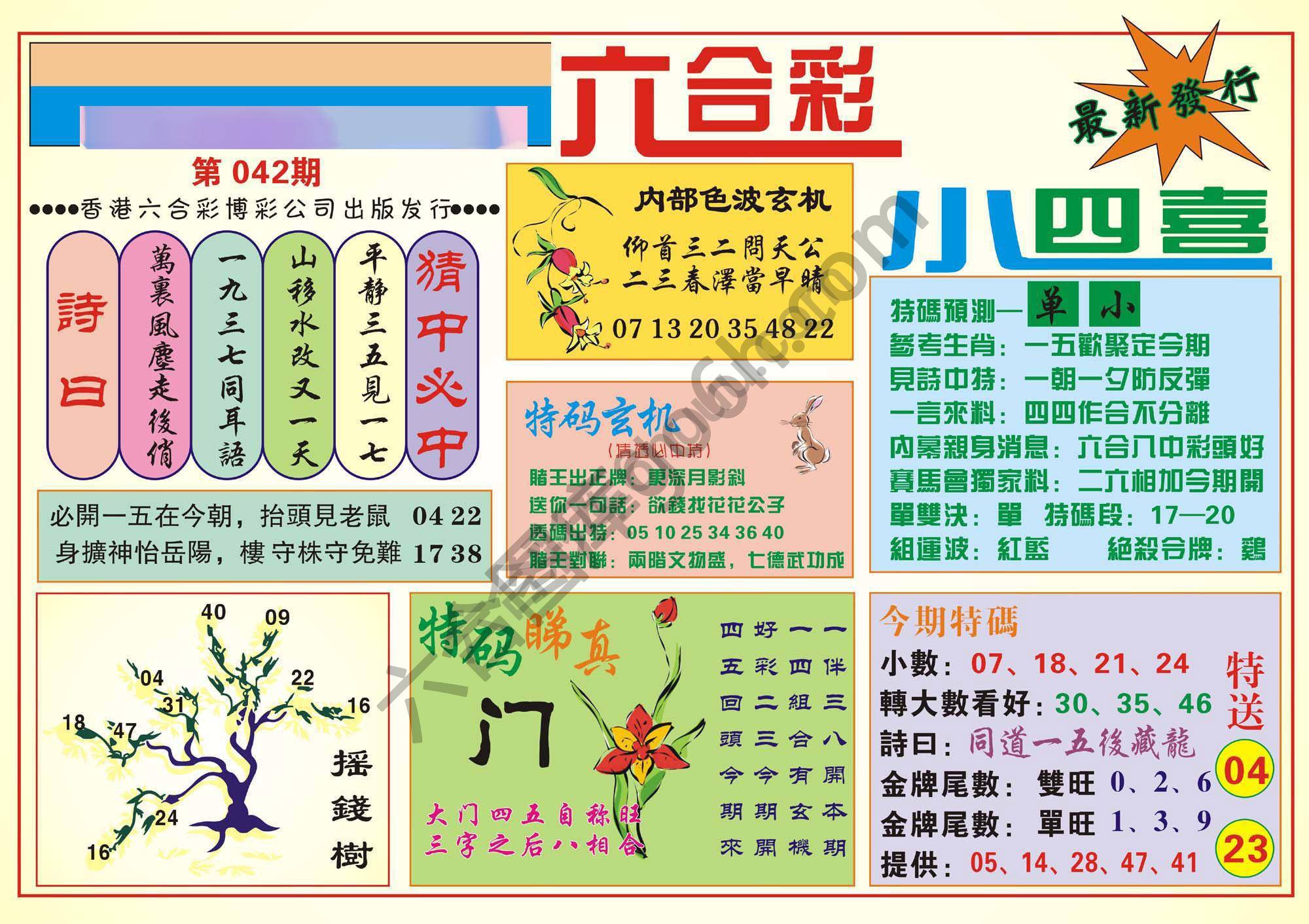 香港小四喜