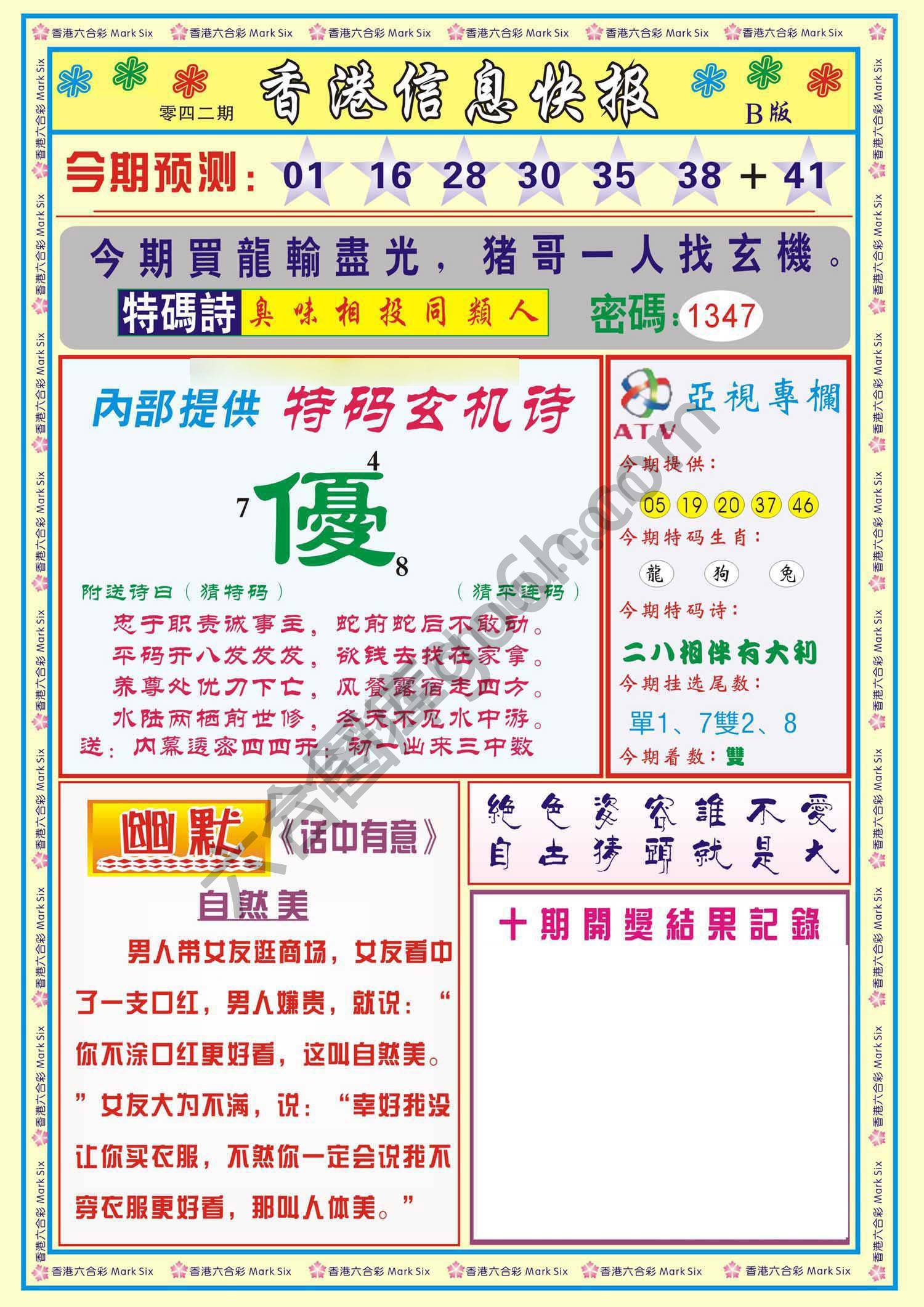 香港信息快报