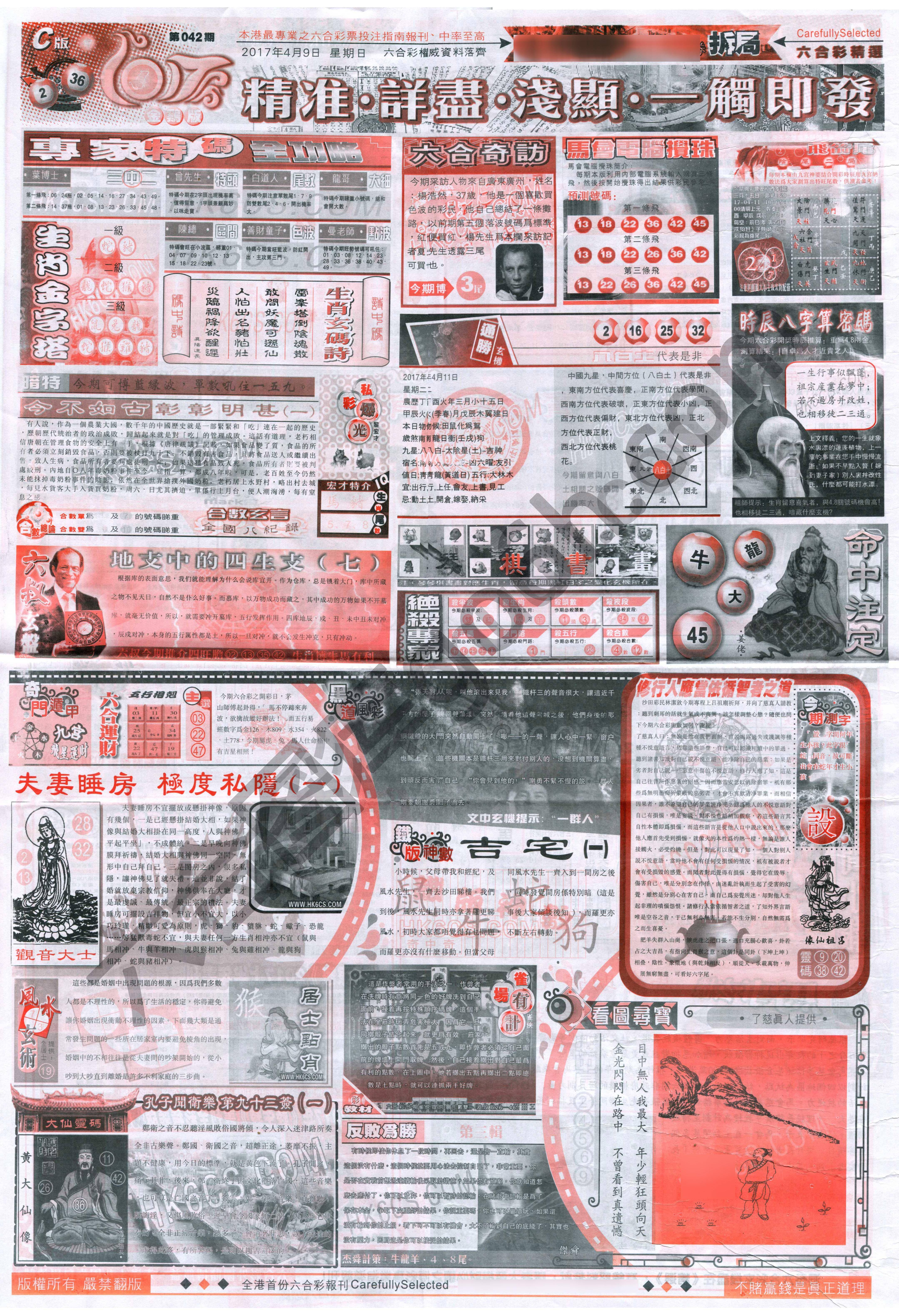 六合精选