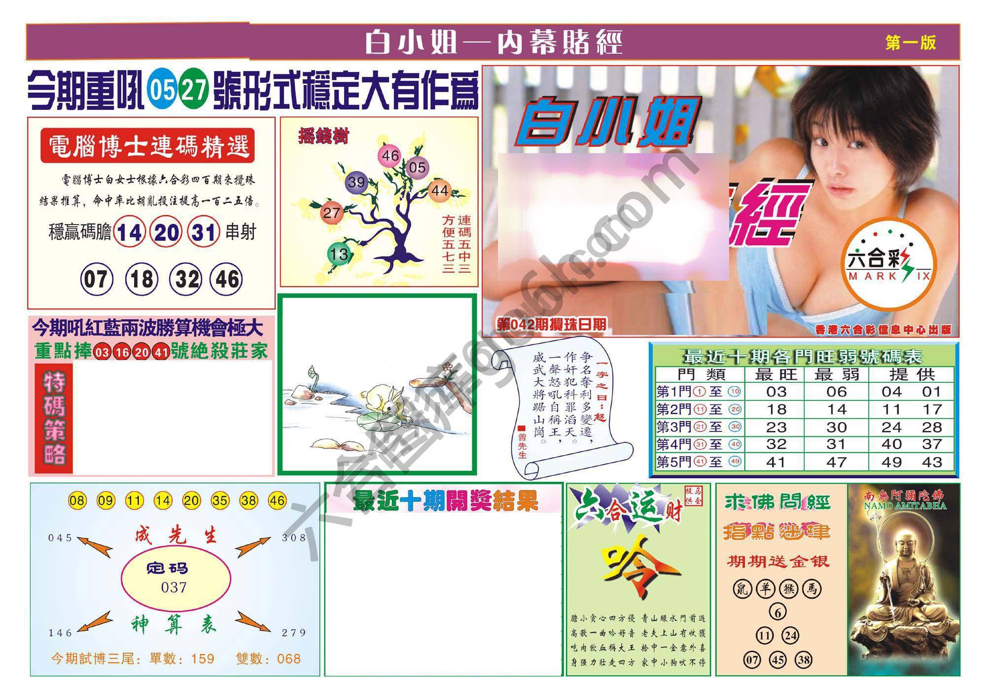 香港内幕赌经