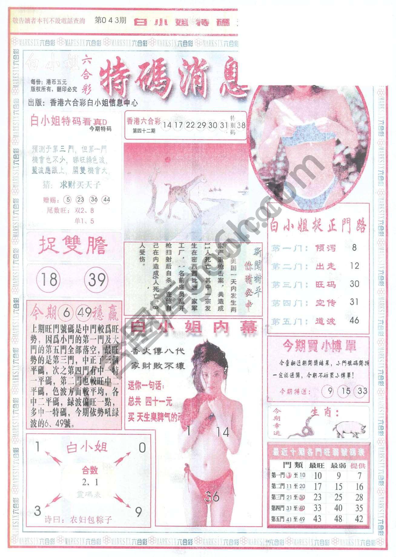 白小姐特码消息