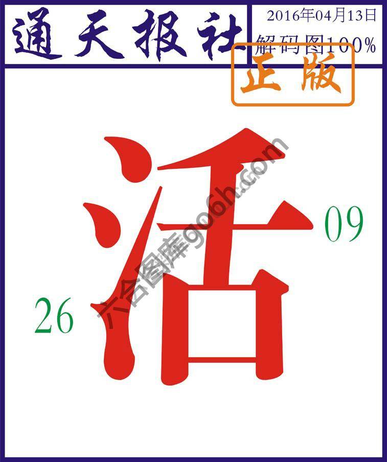 通天报社