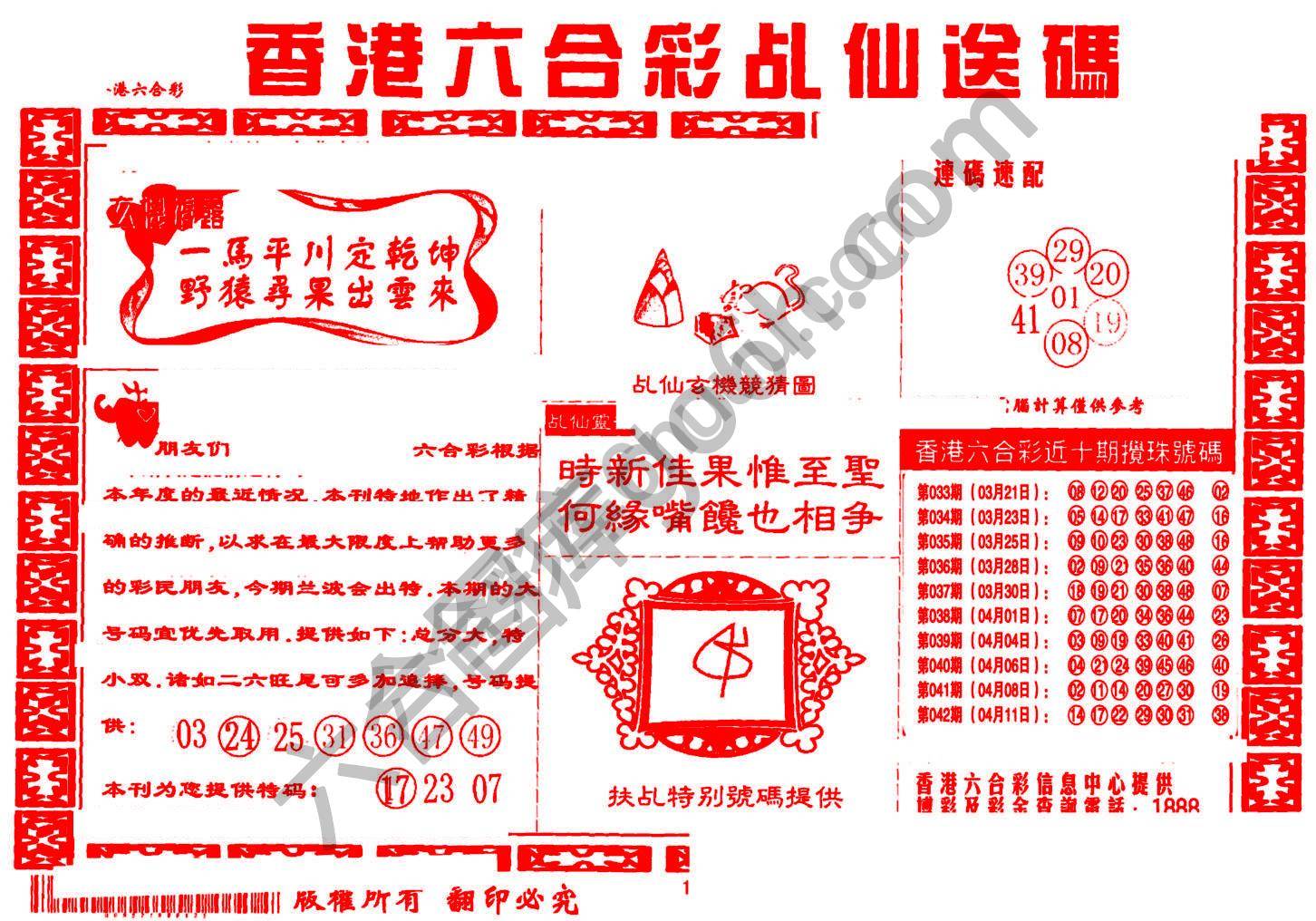 乩仙送码