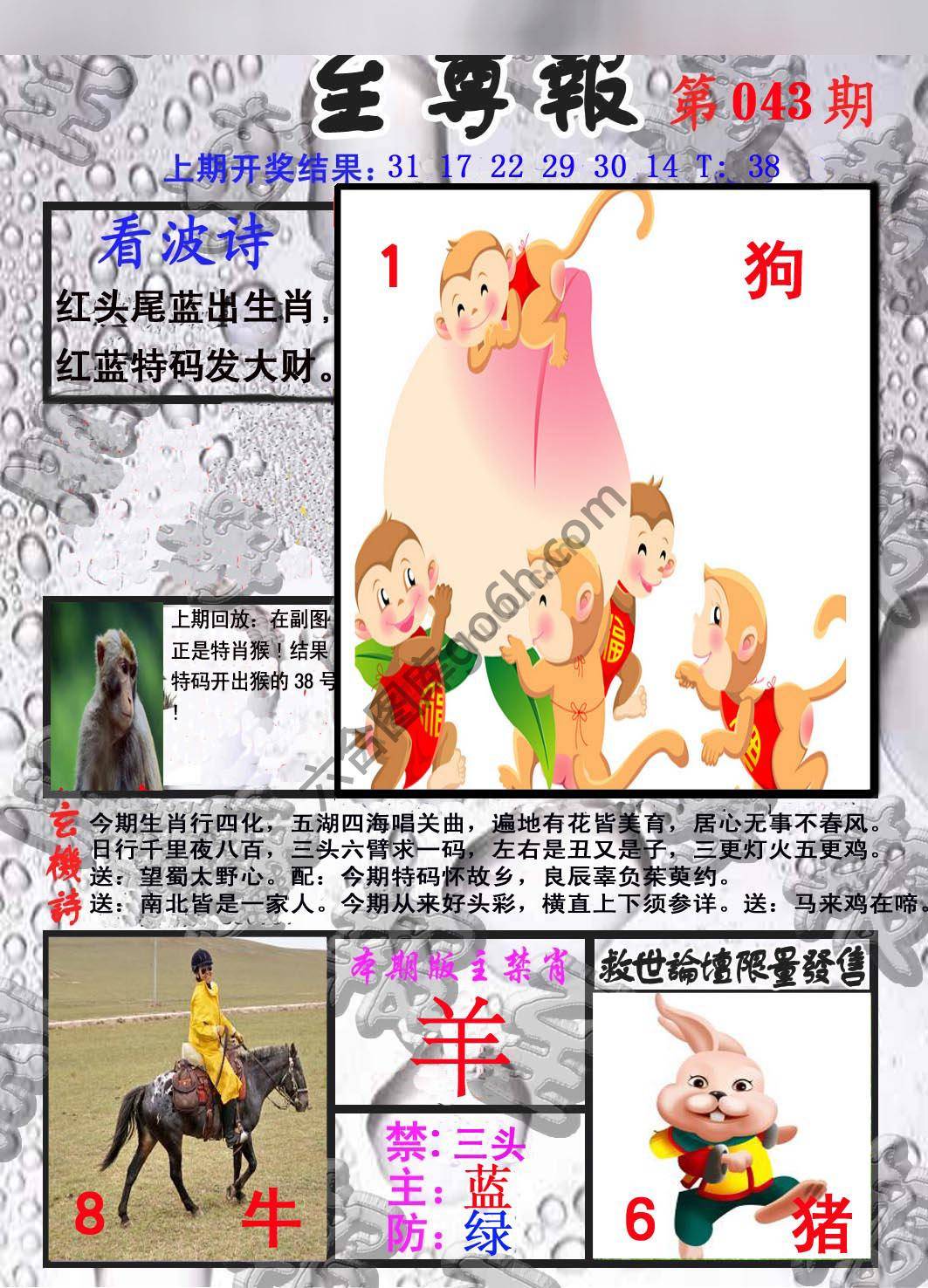 至尊报
