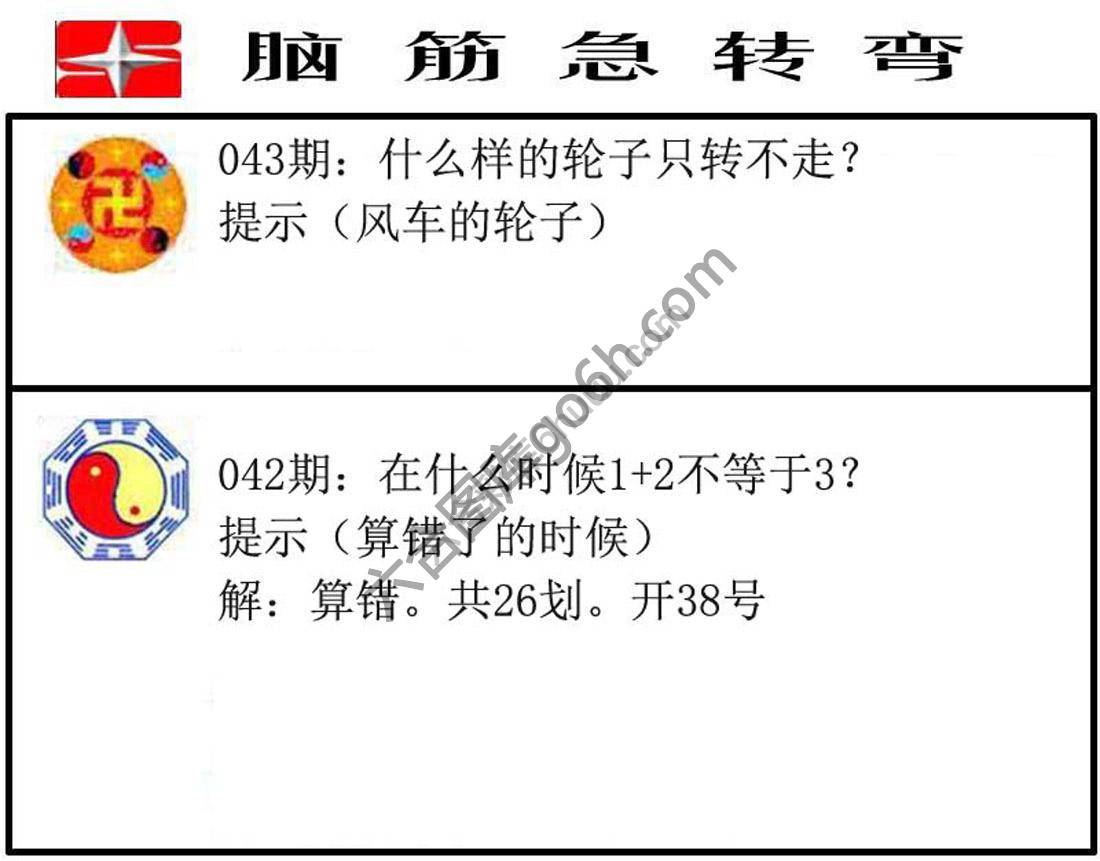 脑筋急转弯