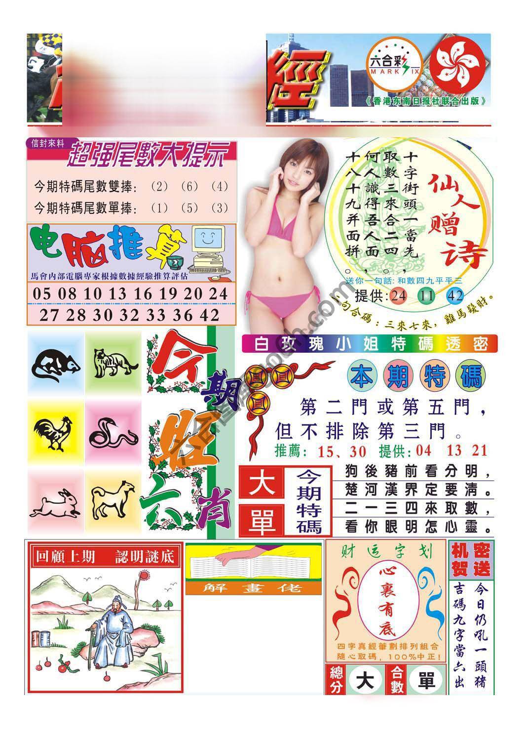 合众赌经