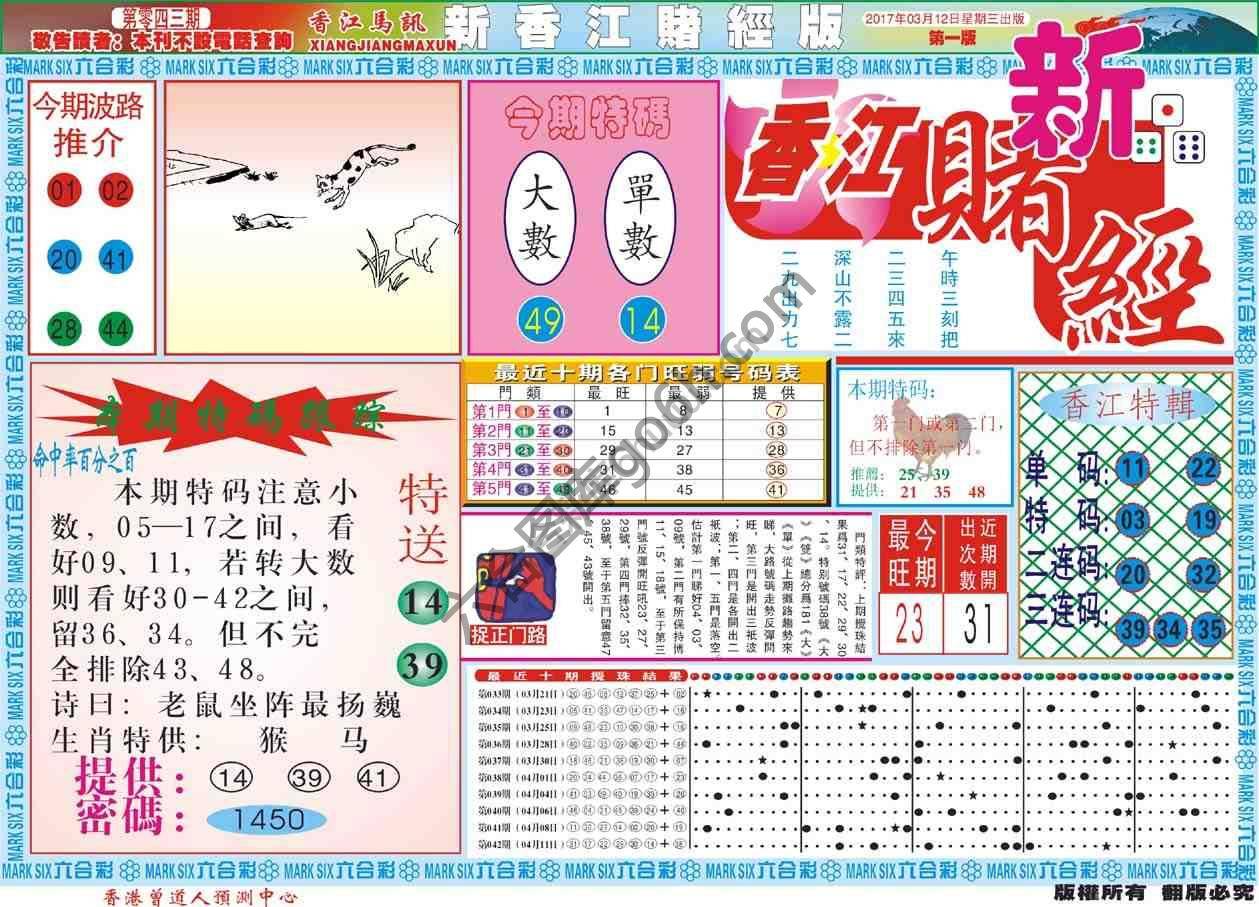 新香江赌经