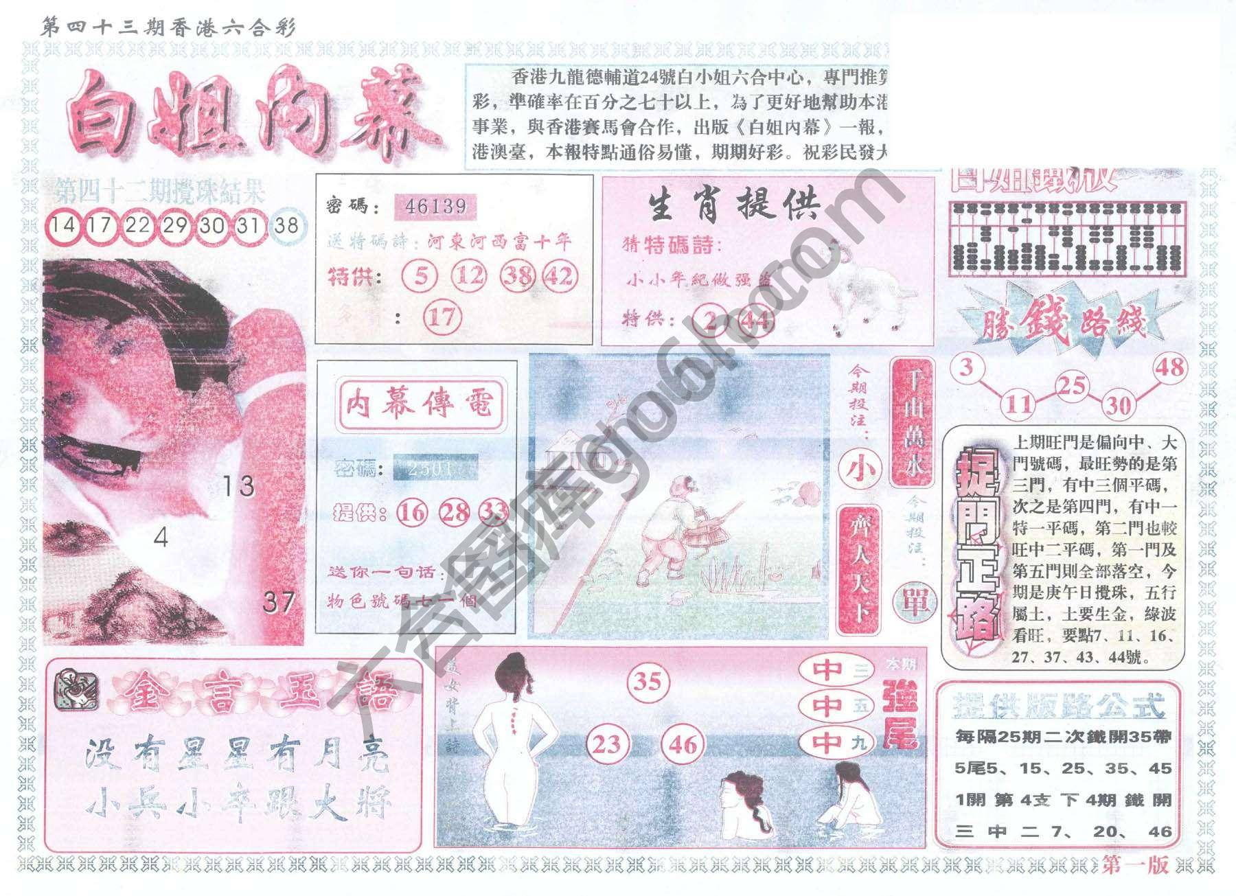 白姐内幕