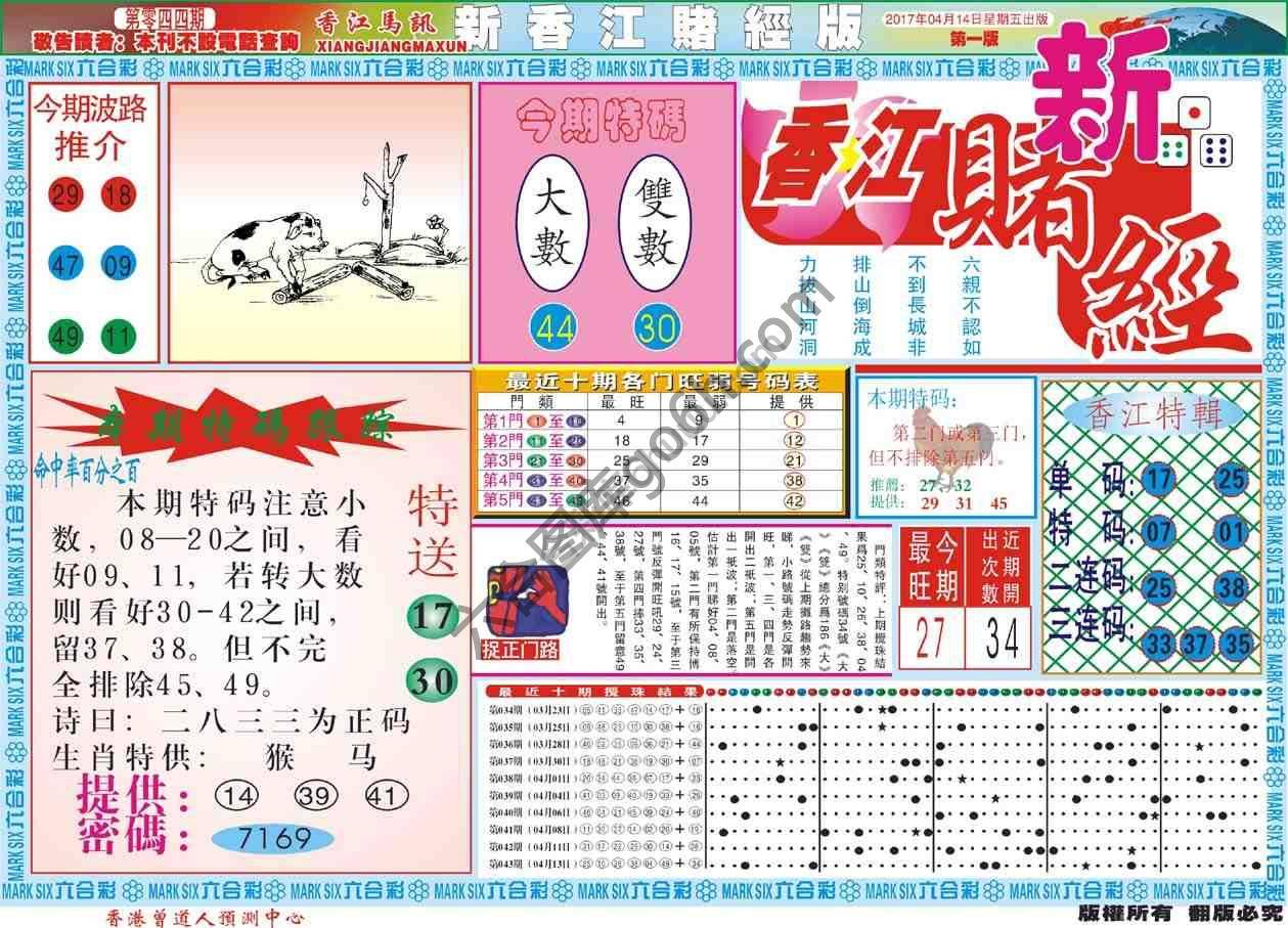 新香江赌经