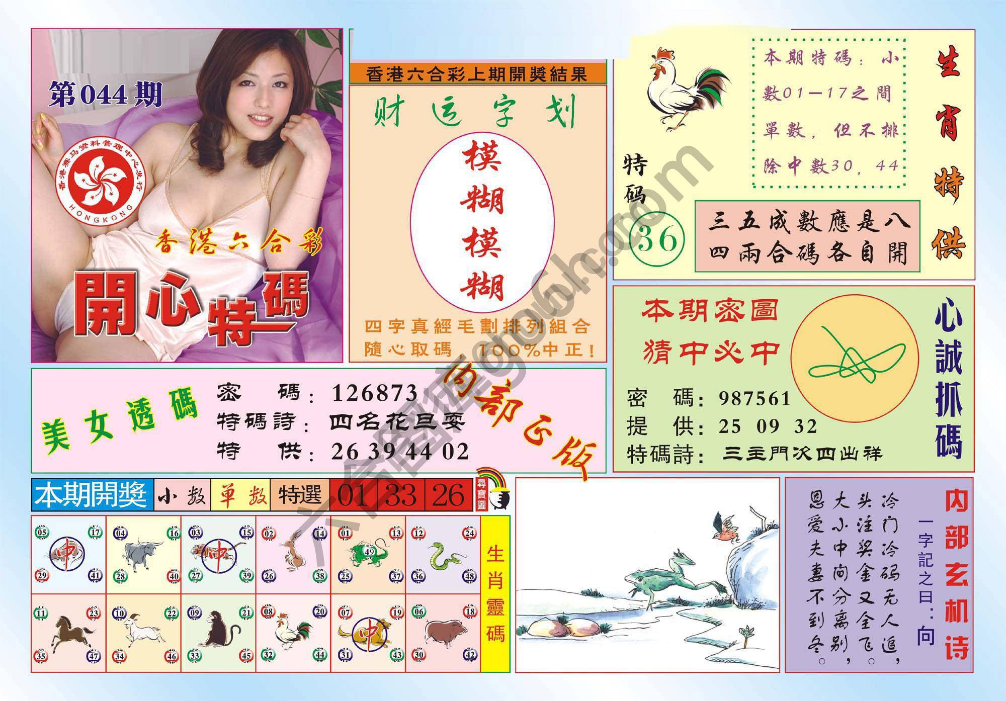 香港开心特码