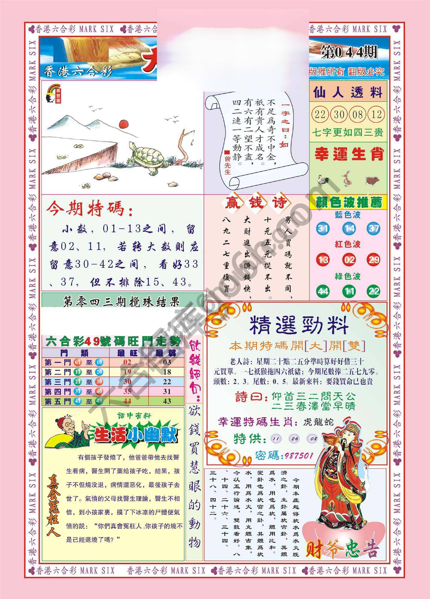 大富大贵