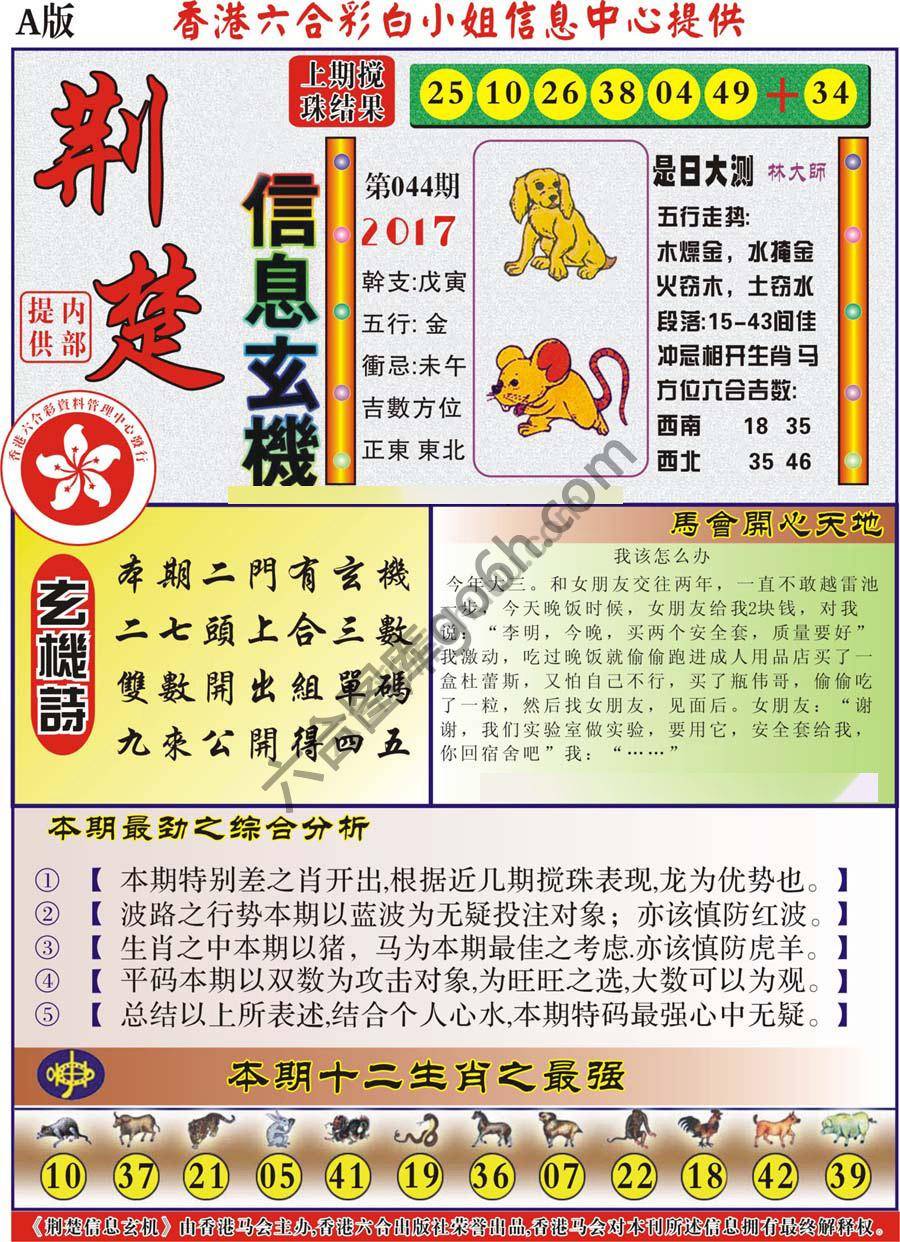 荆楚信息玄机