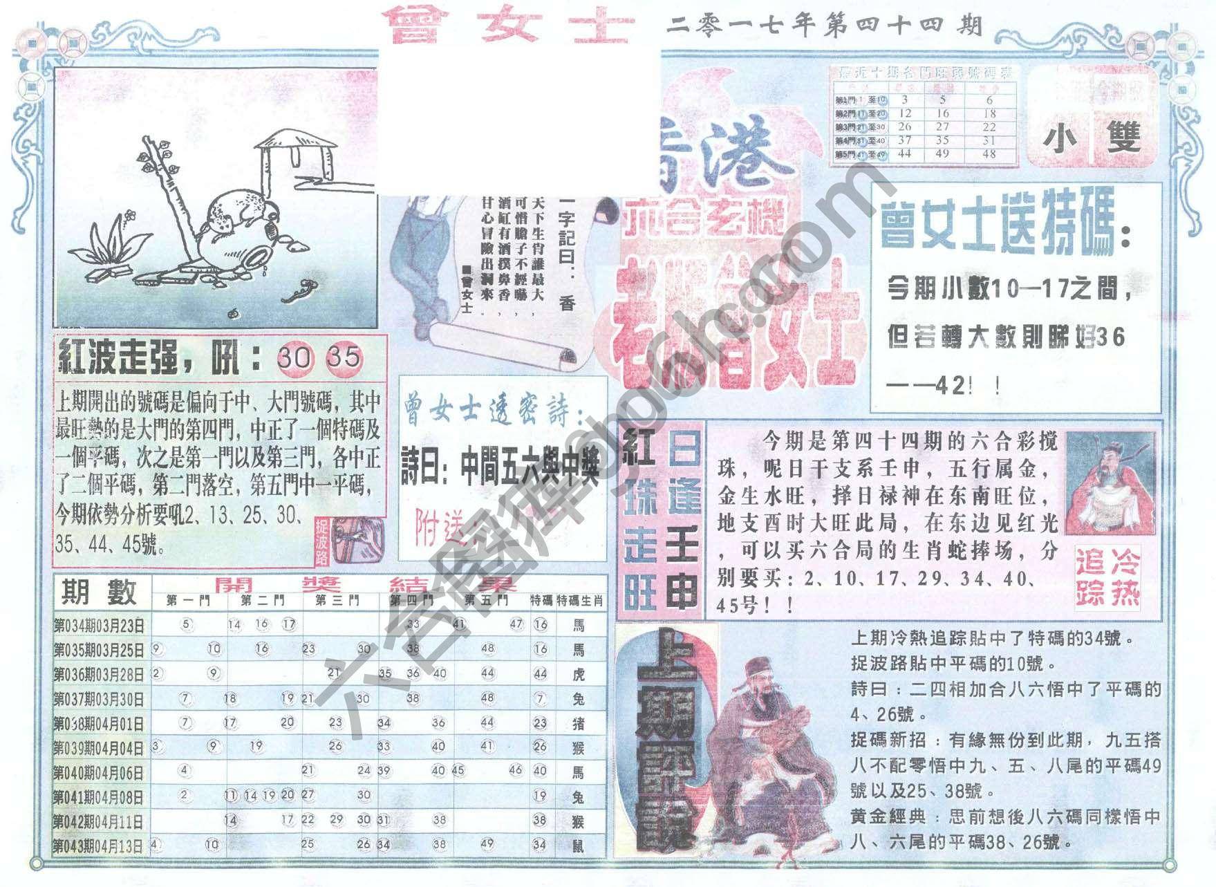 老版曾女士