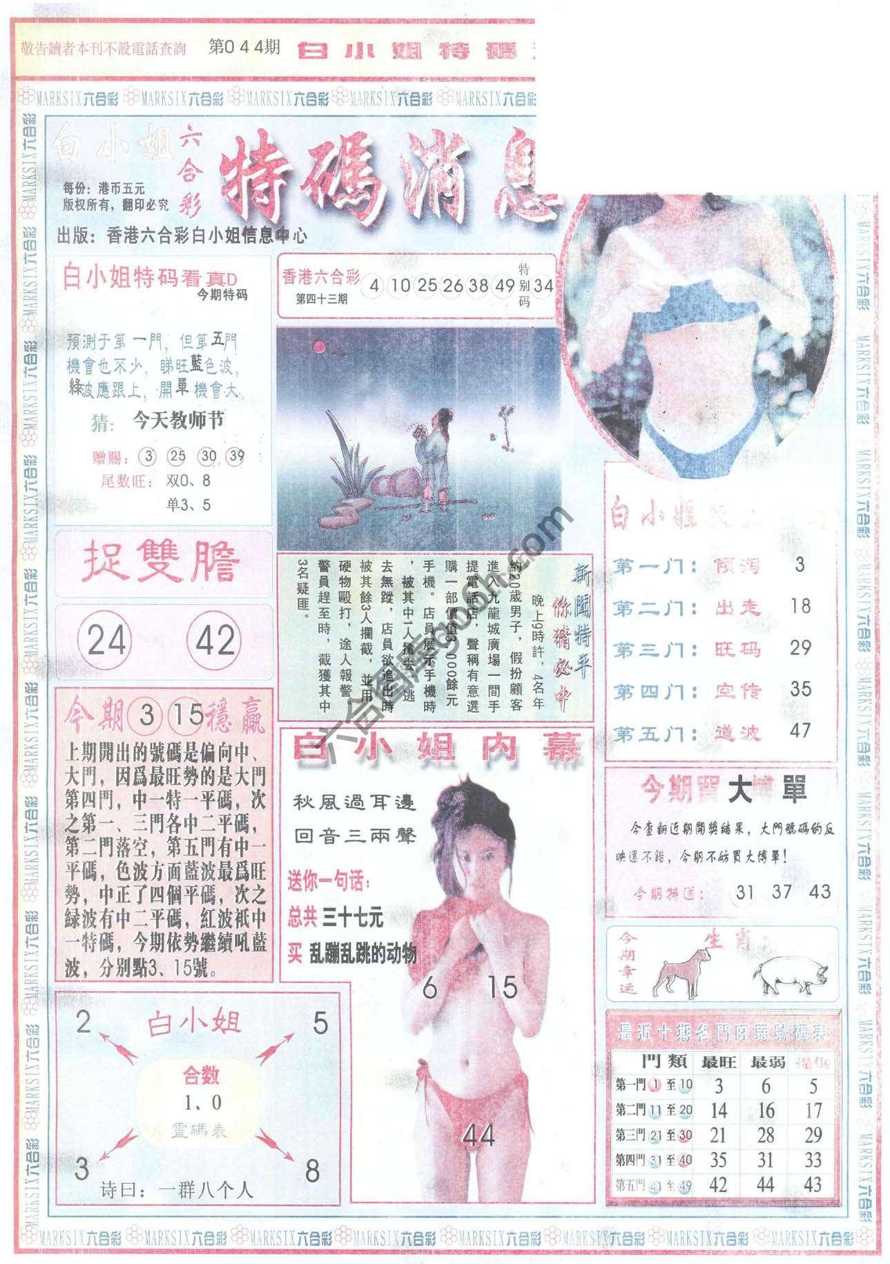 白小姐特码消息