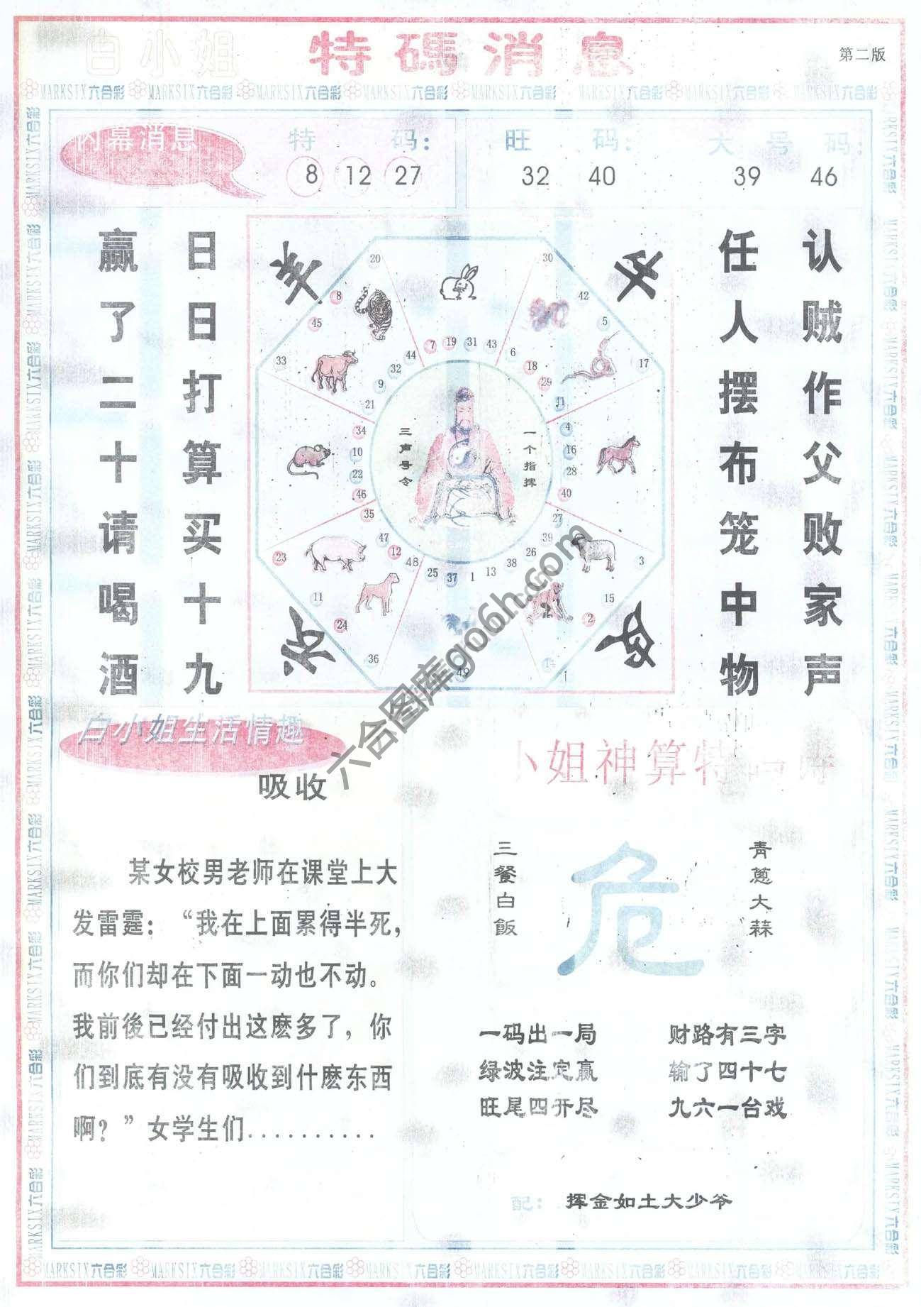 白小姐特码消息