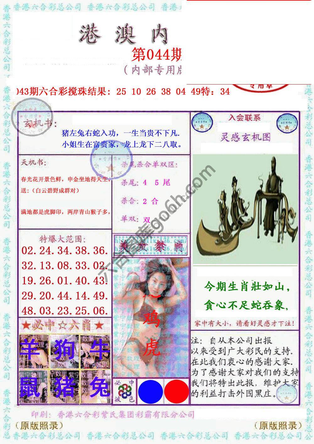 港澳内幕