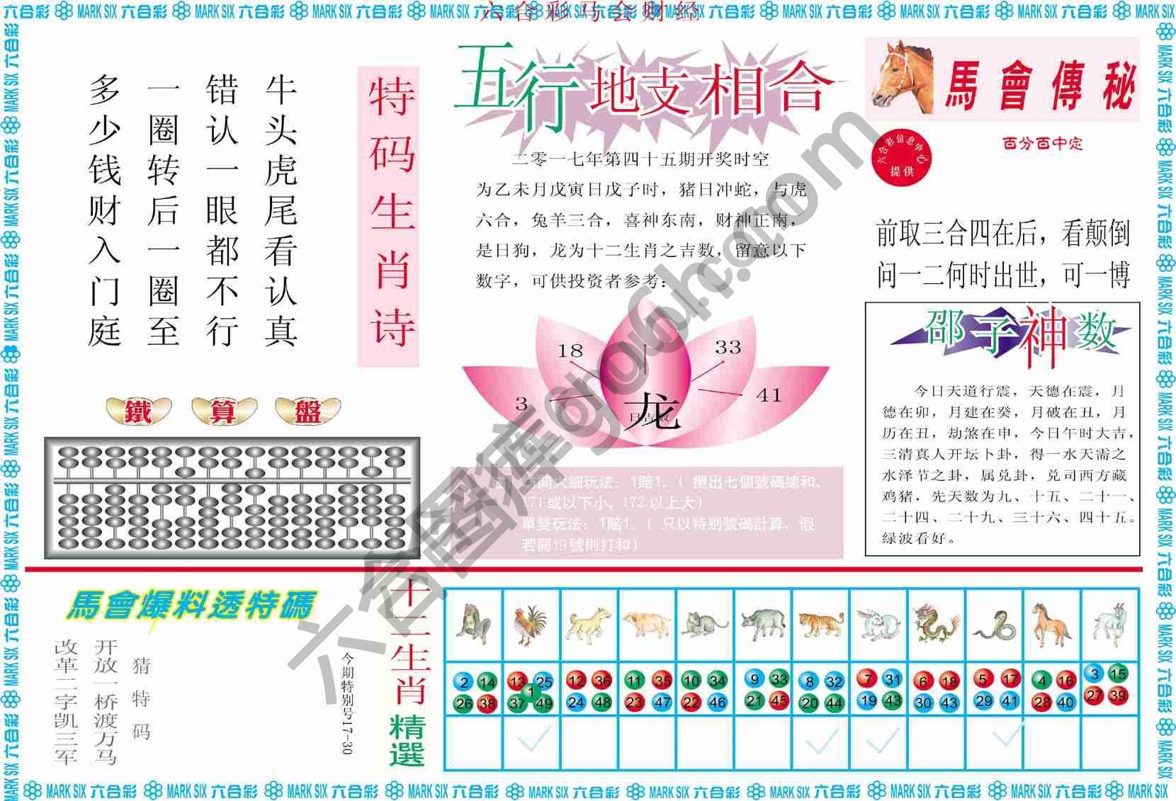 六合彩马会财经